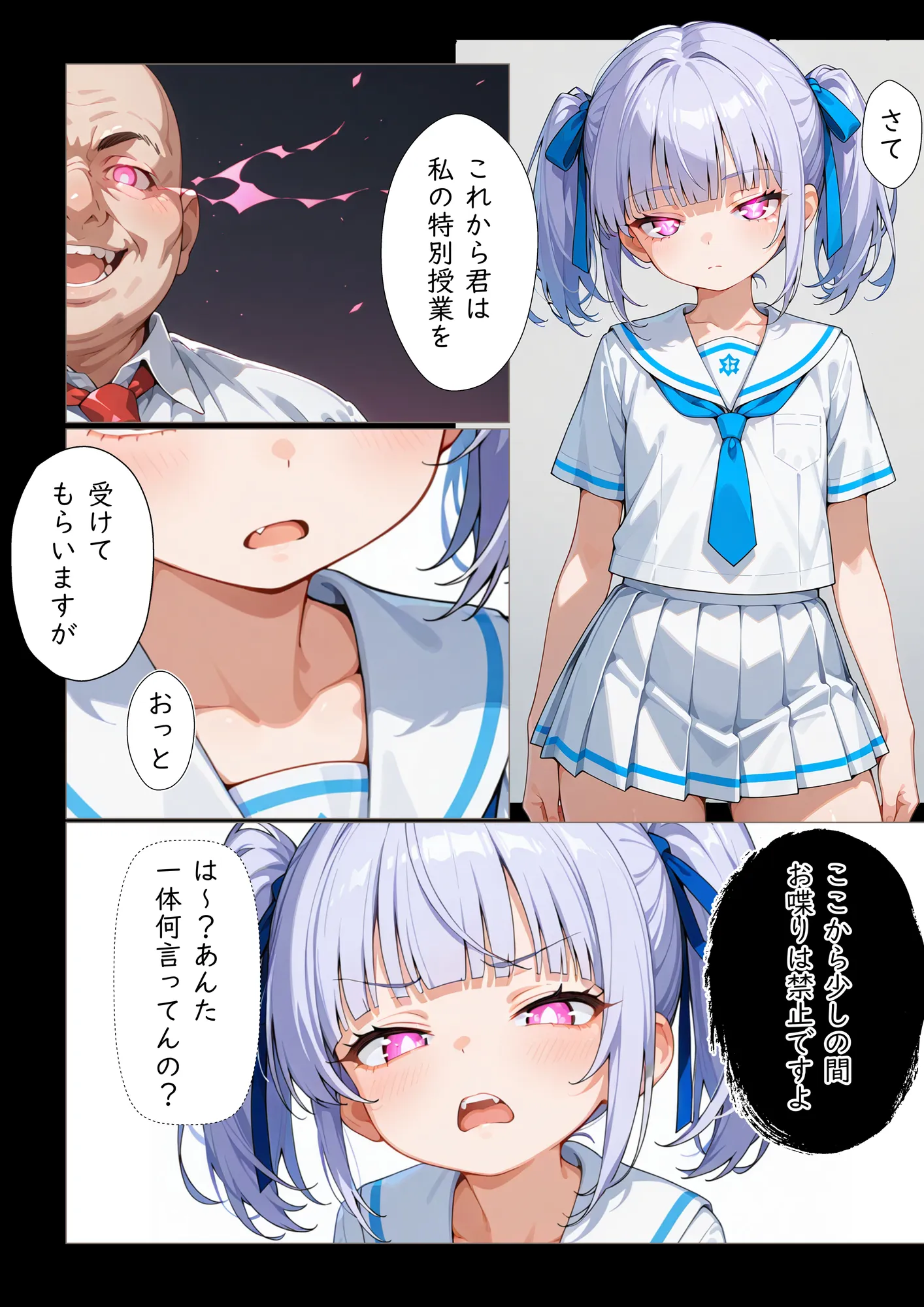 絶対命令2 - 24ページ