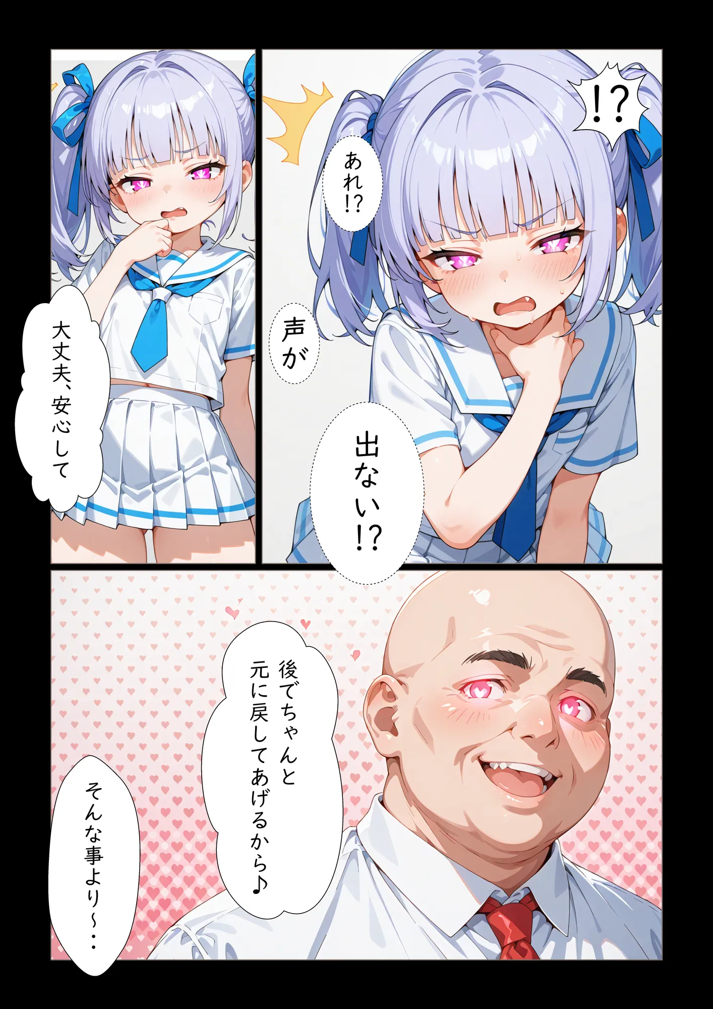 絶対命令2 - 25ページ