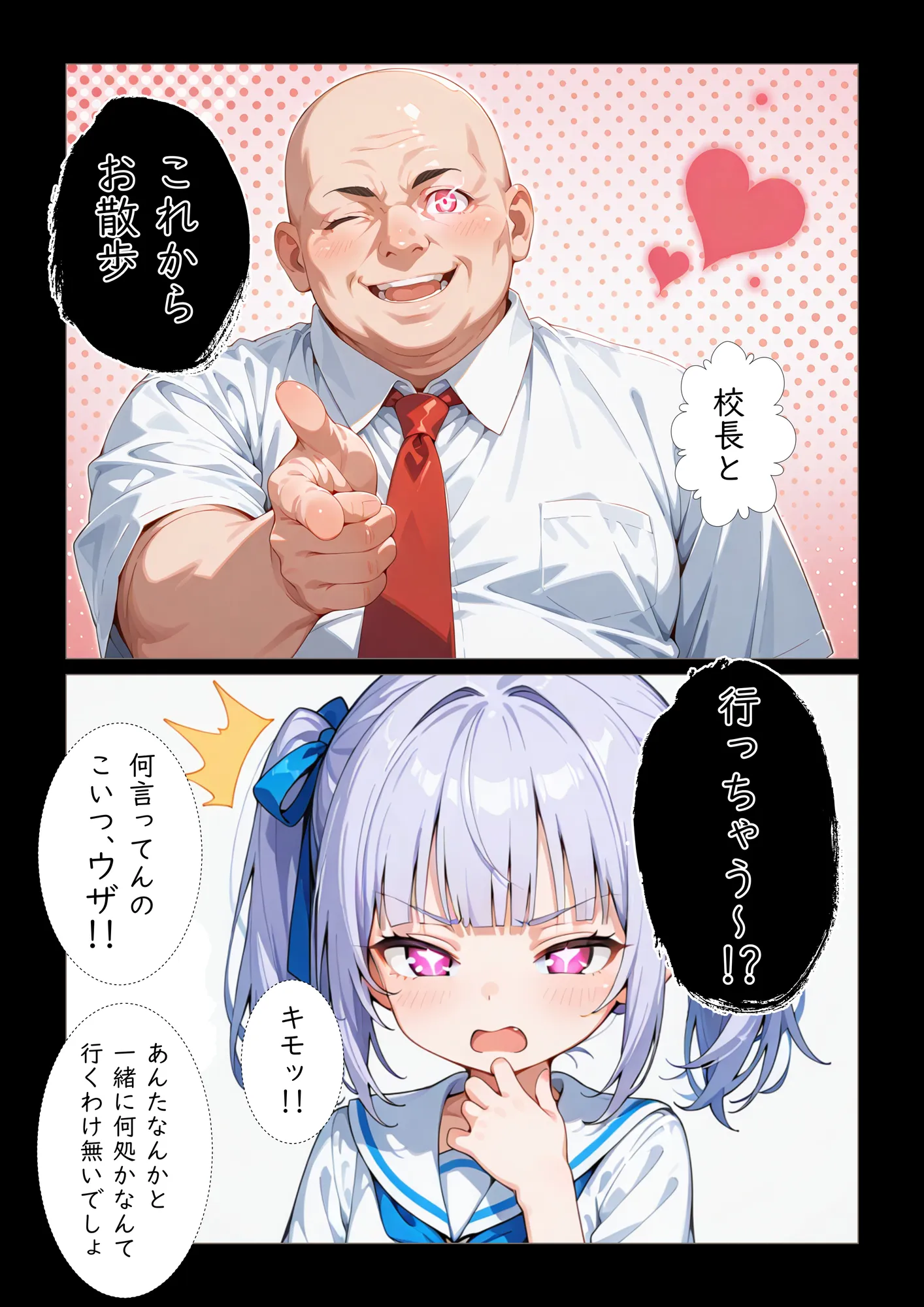 絶対命令2 - 26ページ