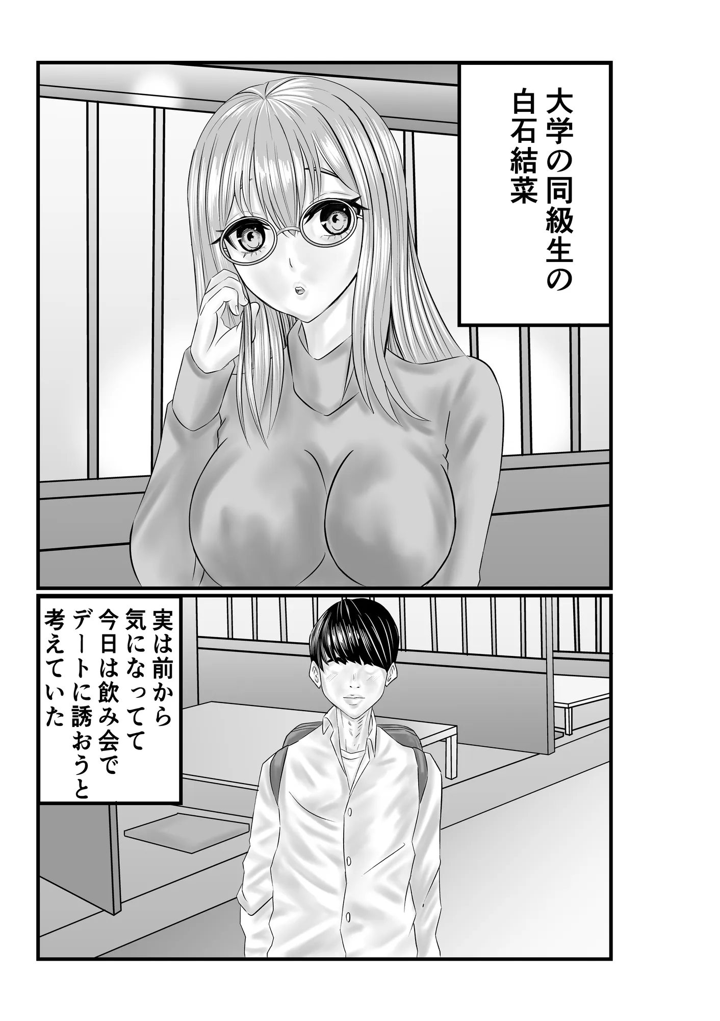 地味子は絶対服従 - 1ページ