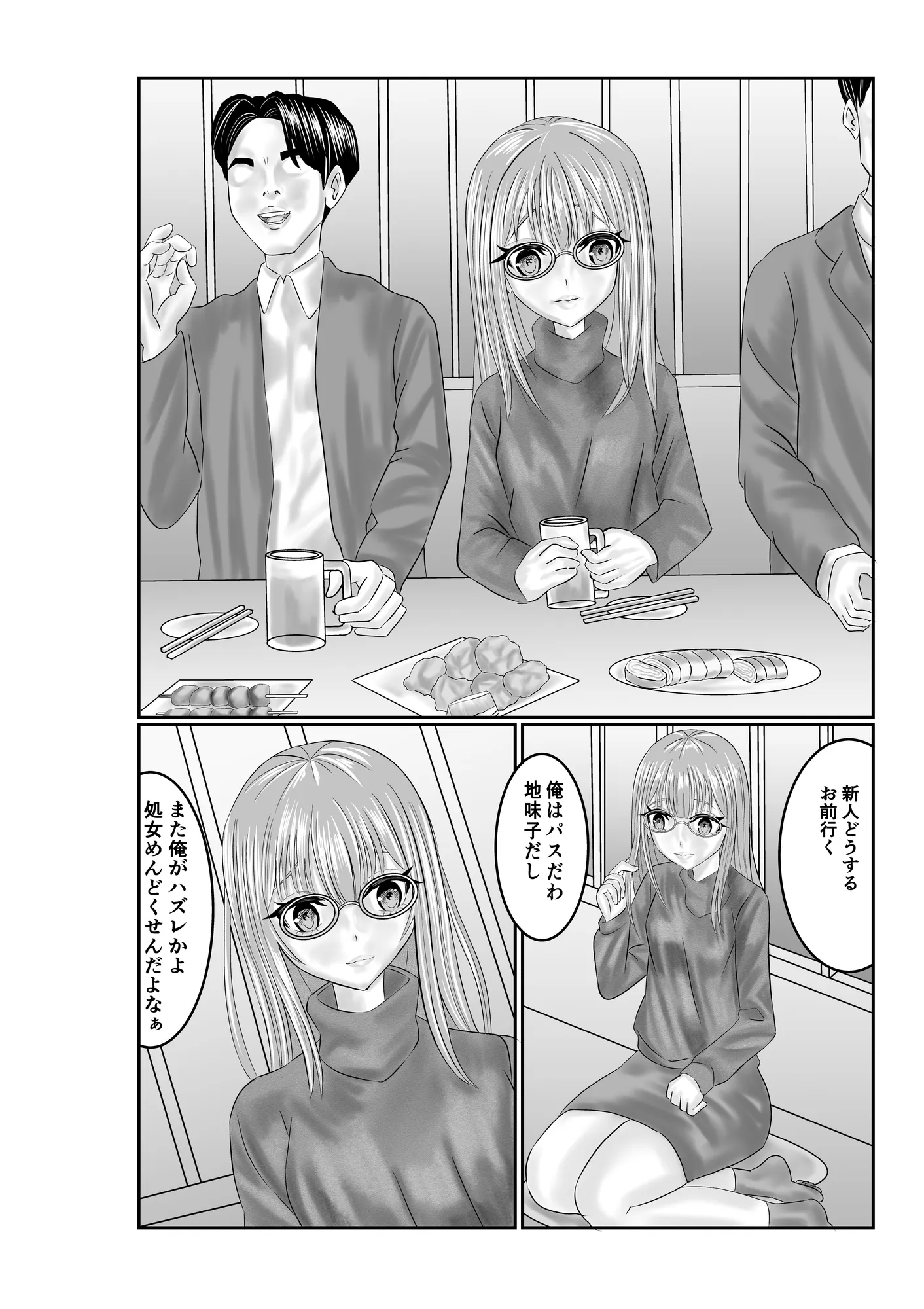 地味子は絶対服従 - 2ページ