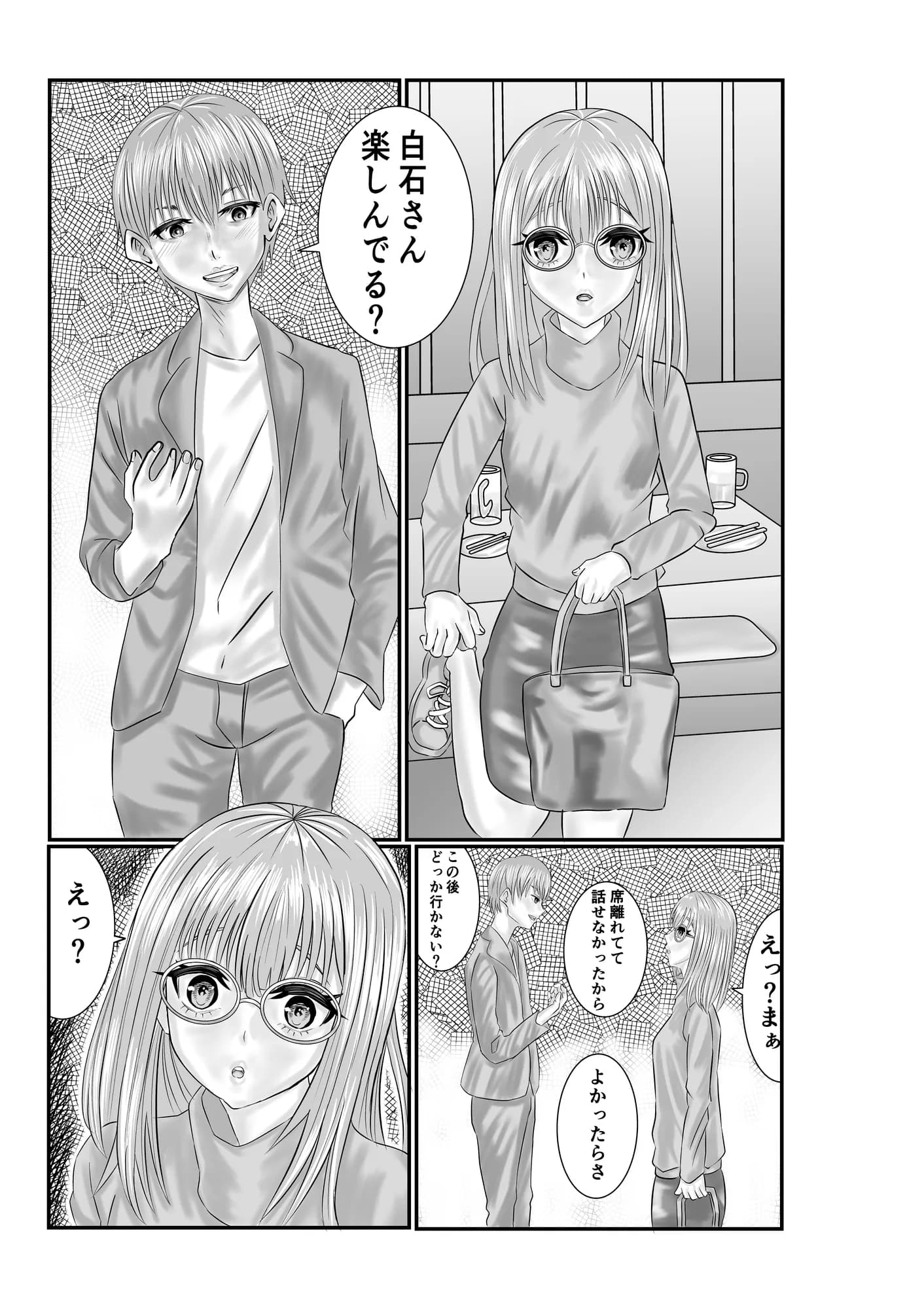 地味子は絶対服従 - 3ページ