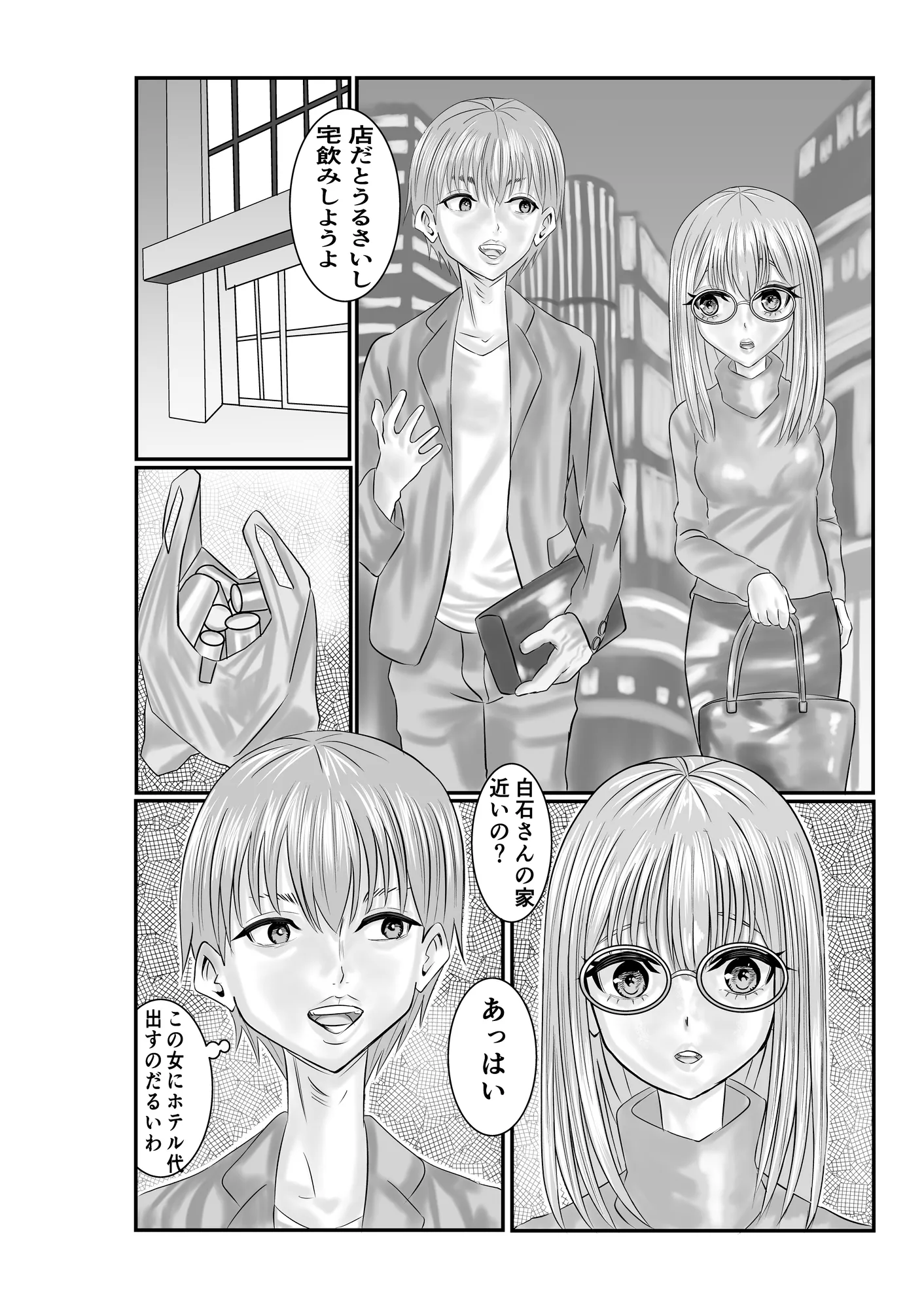 地味子は絶対服従 - 4ページ