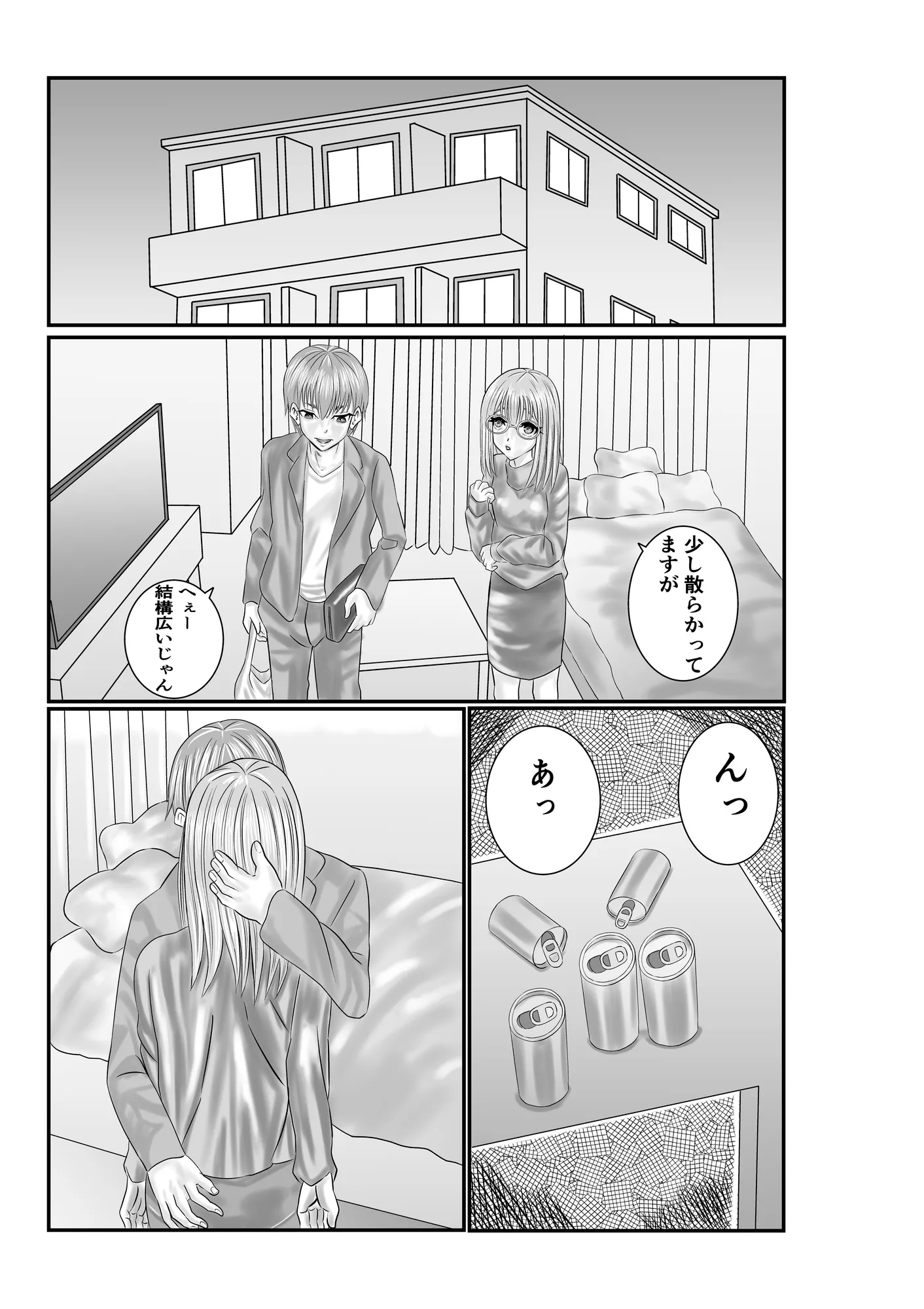 地味子は絶対服従 - 5ページ