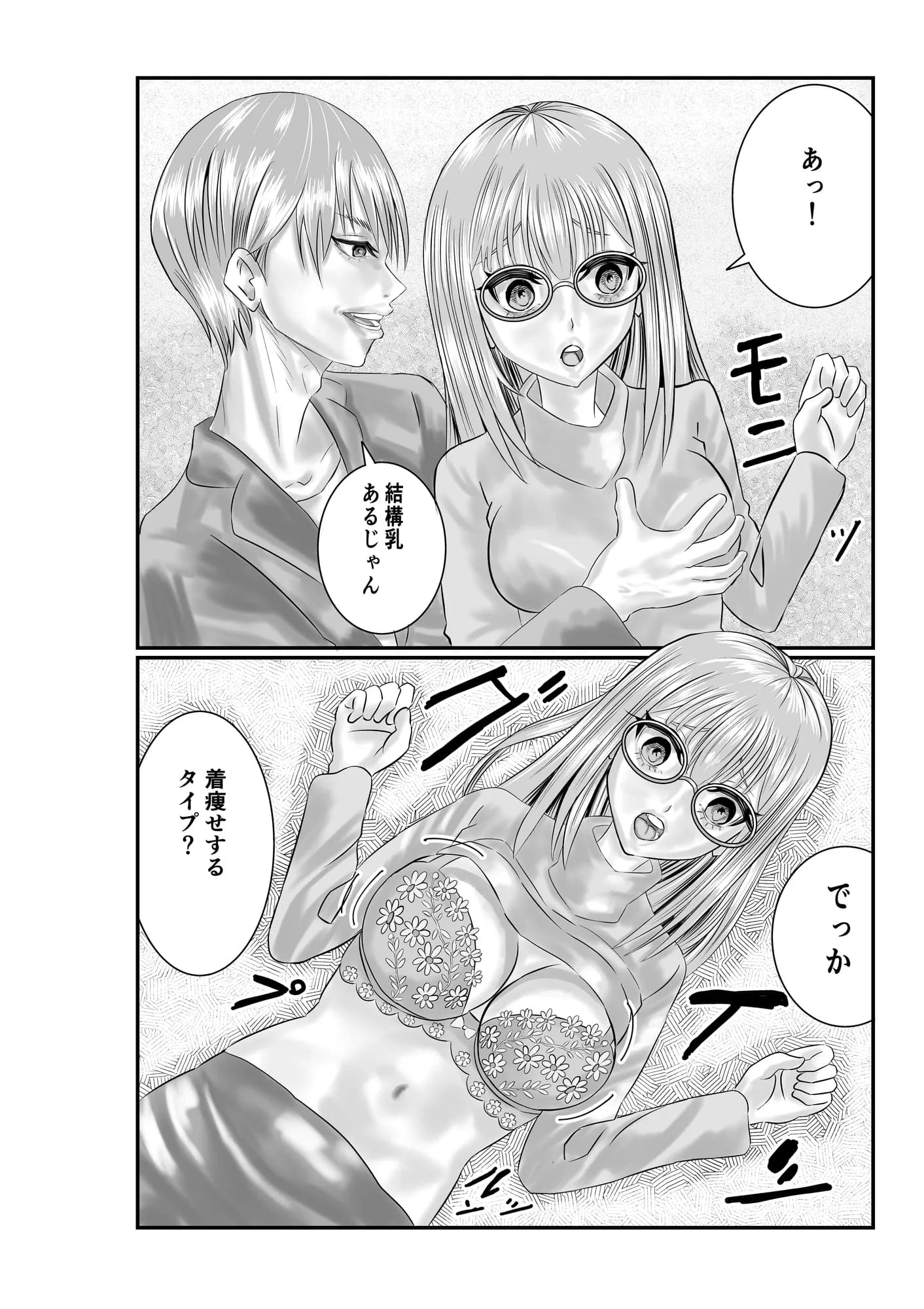 地味子は絶対服従 - 8ページ