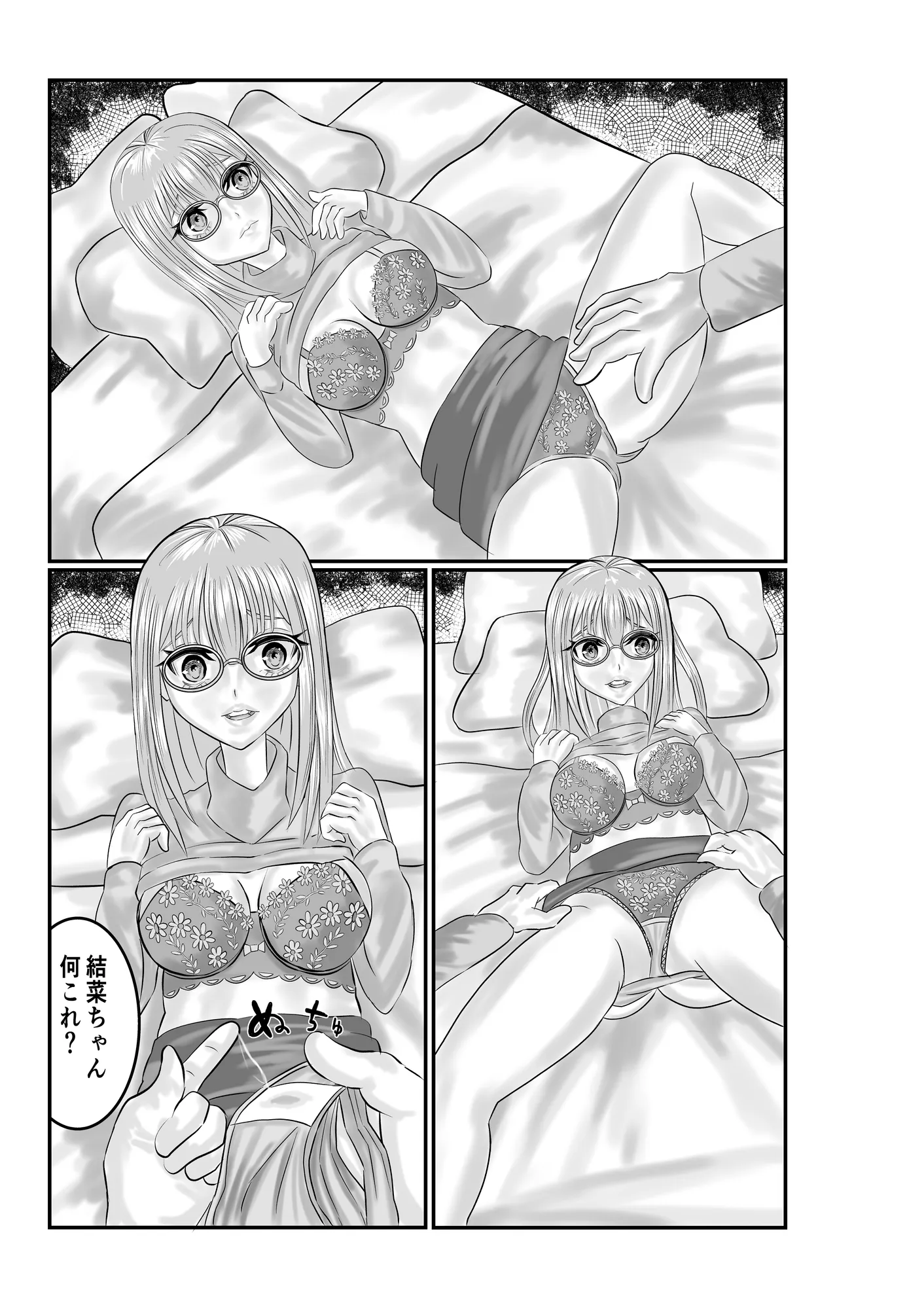 地味子は絶対服従 - 9ページ