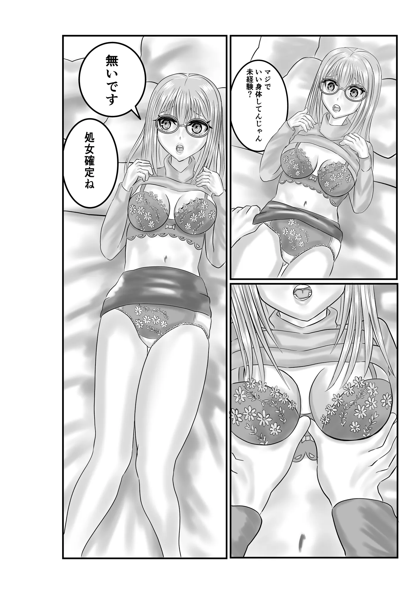 地味子は絶対服従 - 10ページ