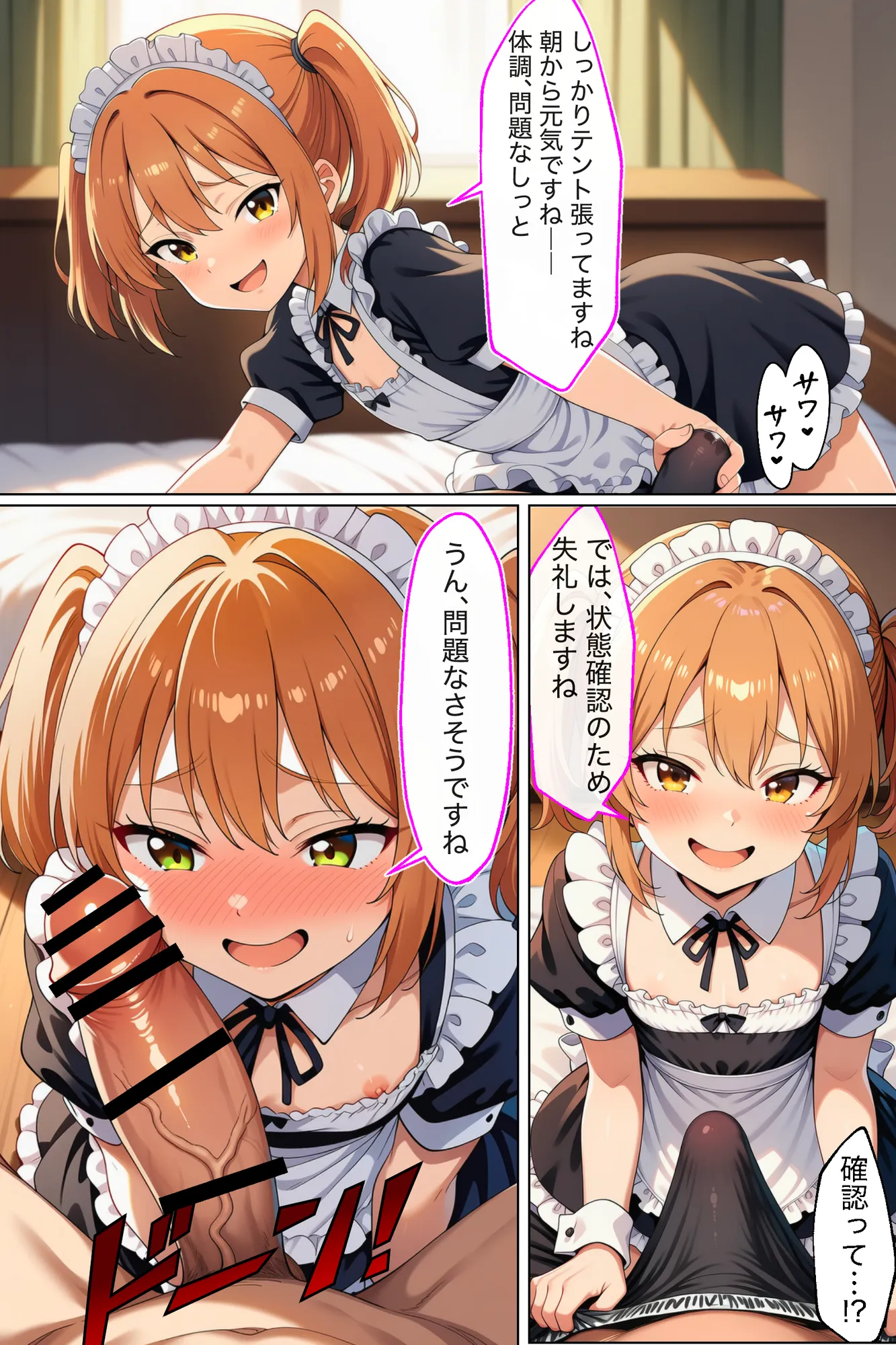 小悪魔メイドは男の娘 - 2ページ