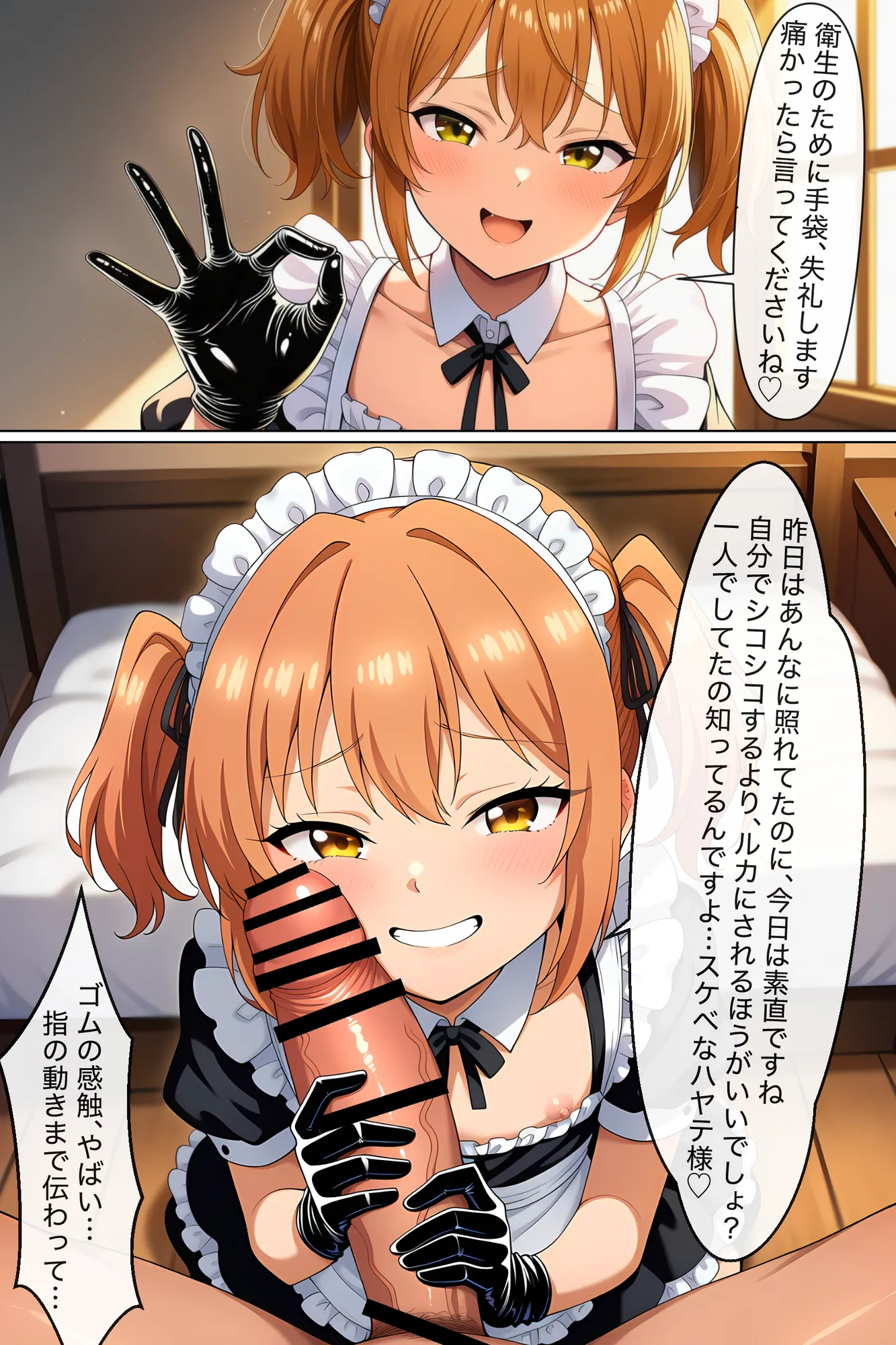 小悪魔メイドは男の娘 - 3ページ