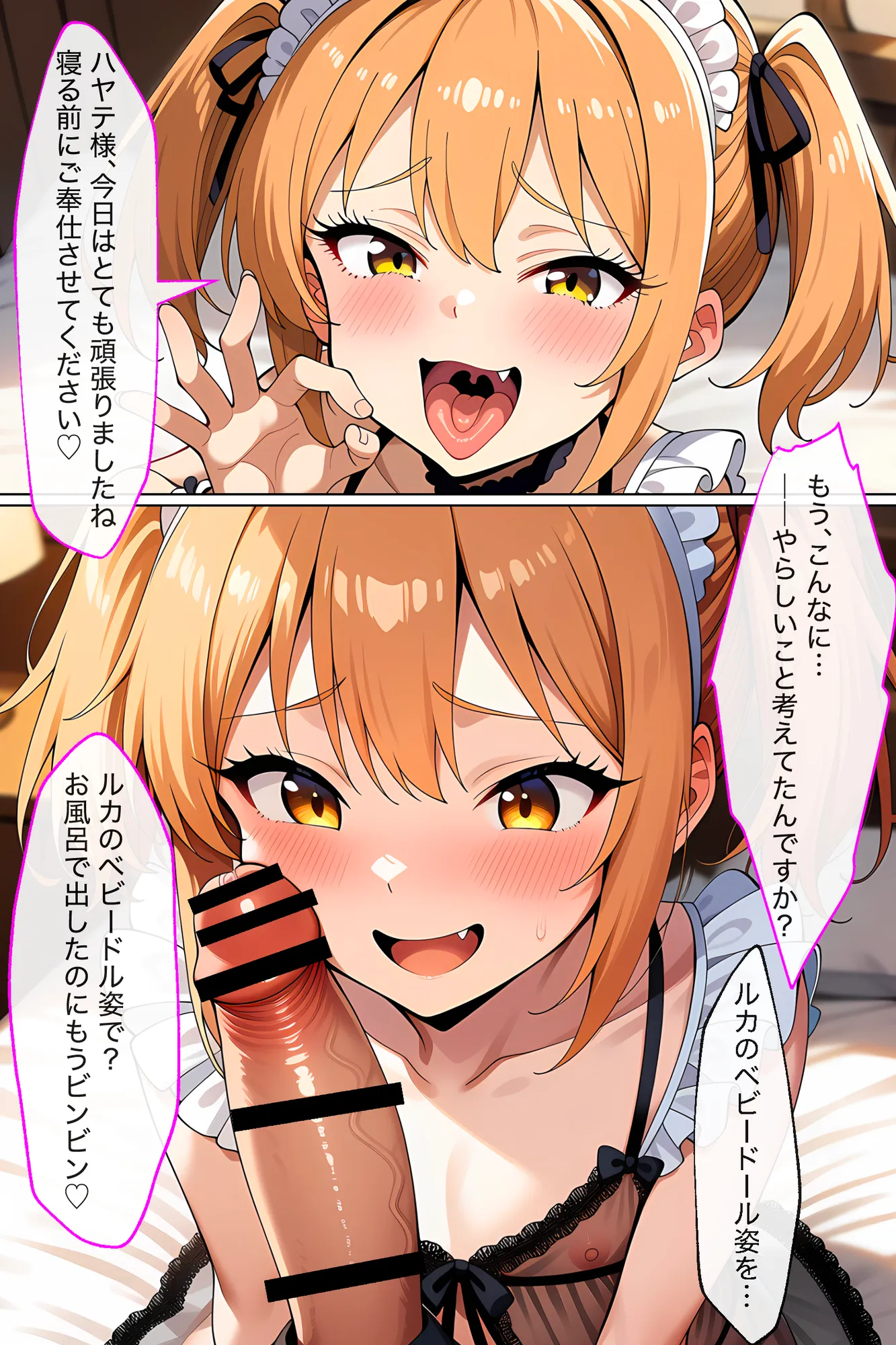 小悪魔メイドは男の娘 - 22ページ