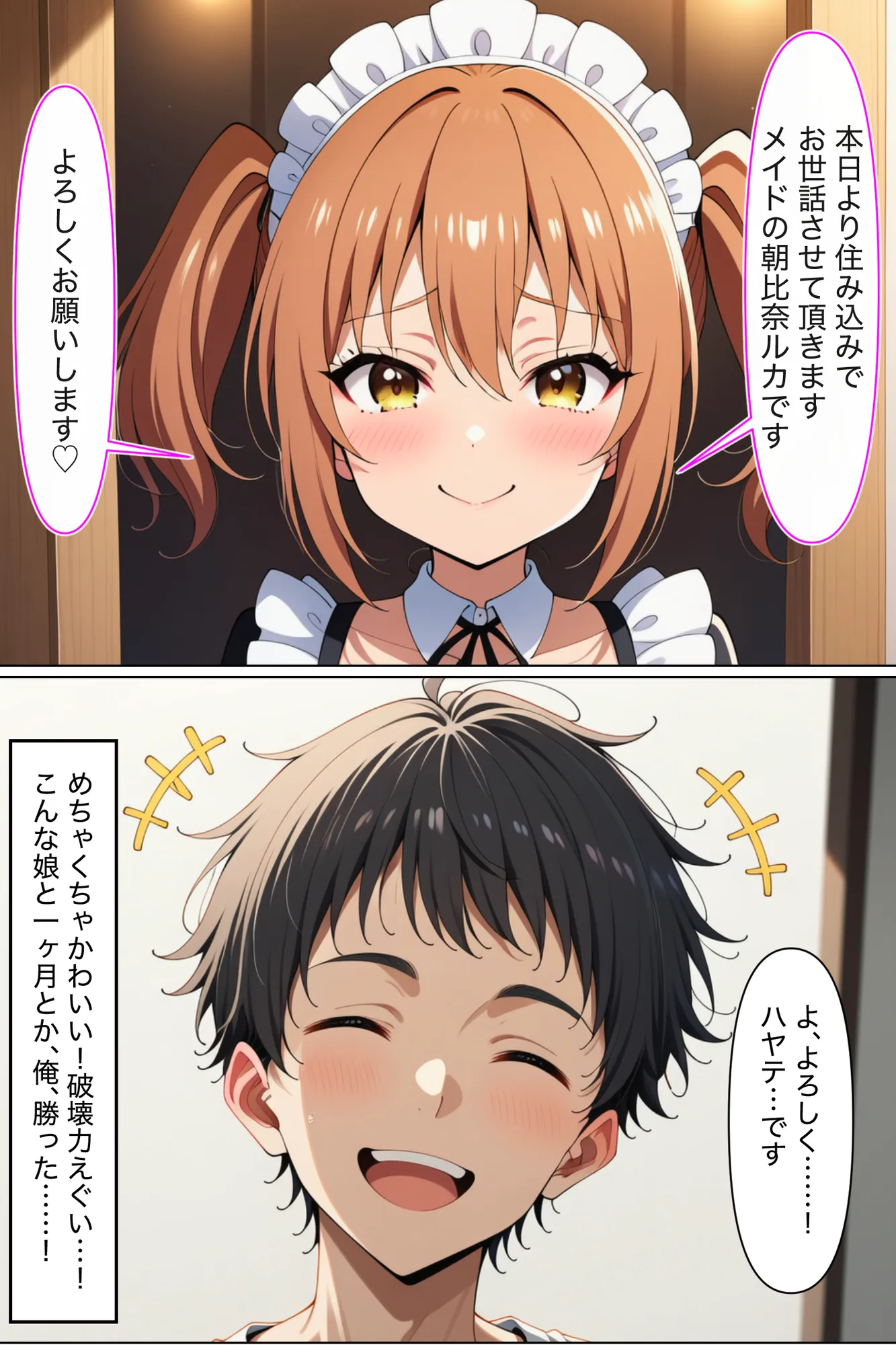 小悪魔メイドは男の娘 - 23ページ