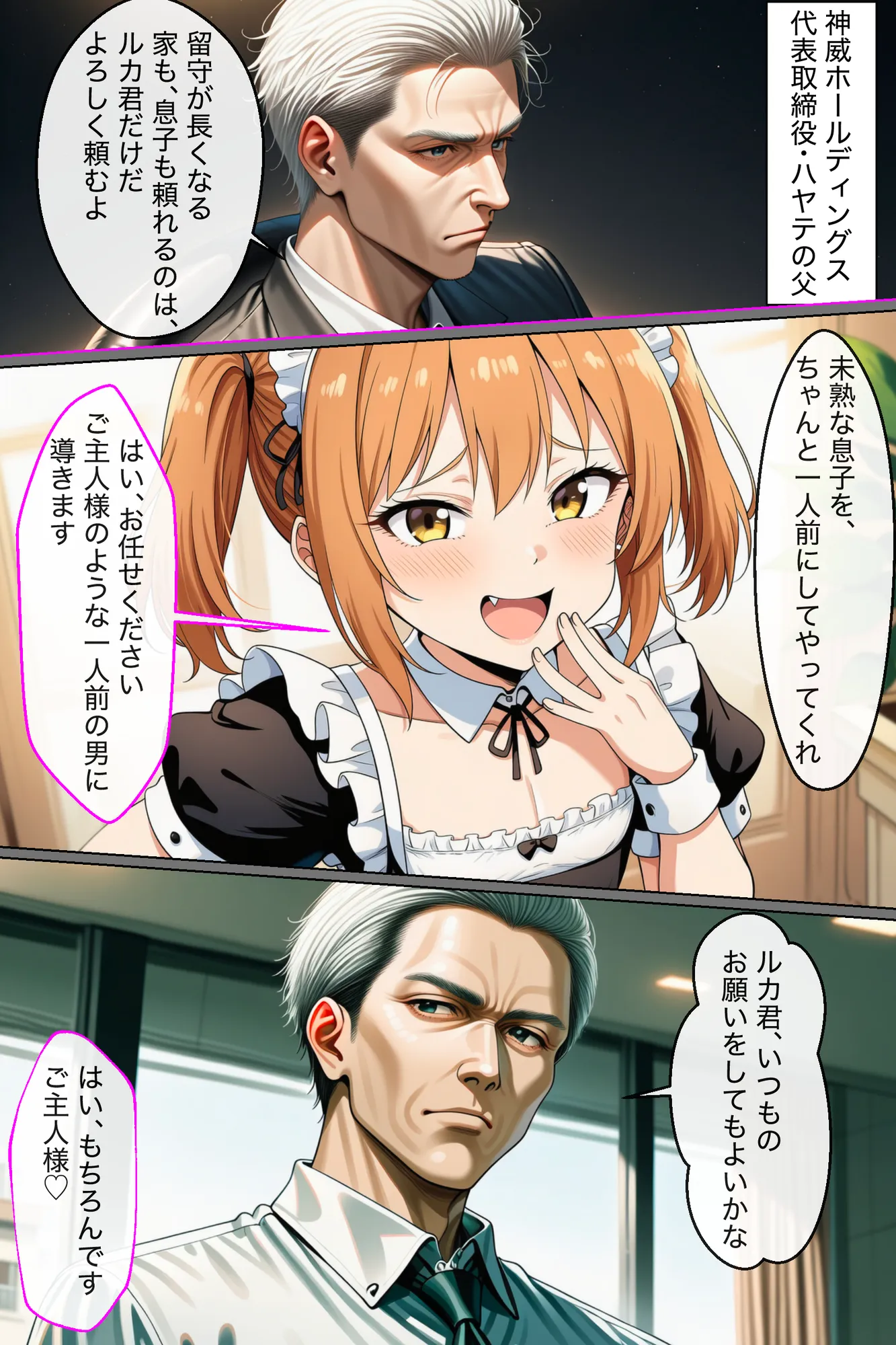 小悪魔メイドは男の娘 - 31ページ