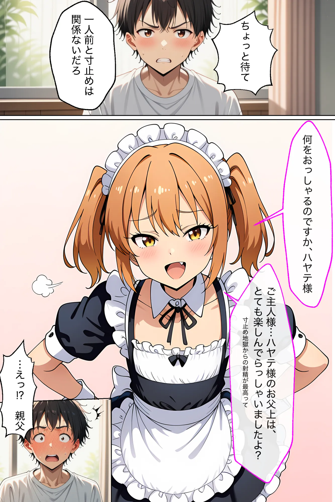 小悪魔メイドは男の娘 - 33ページ