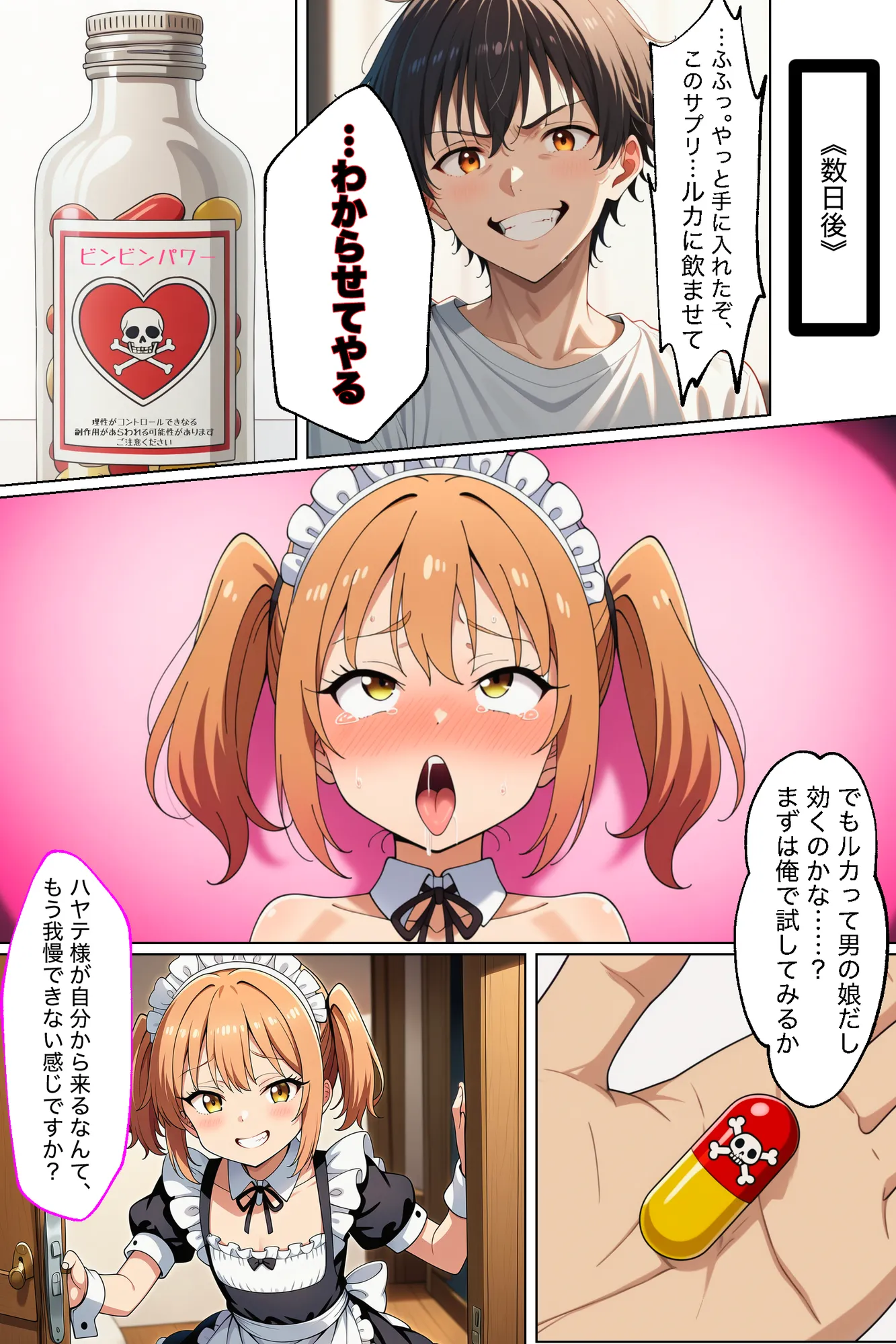 小悪魔メイドは男の娘 - 35ページ