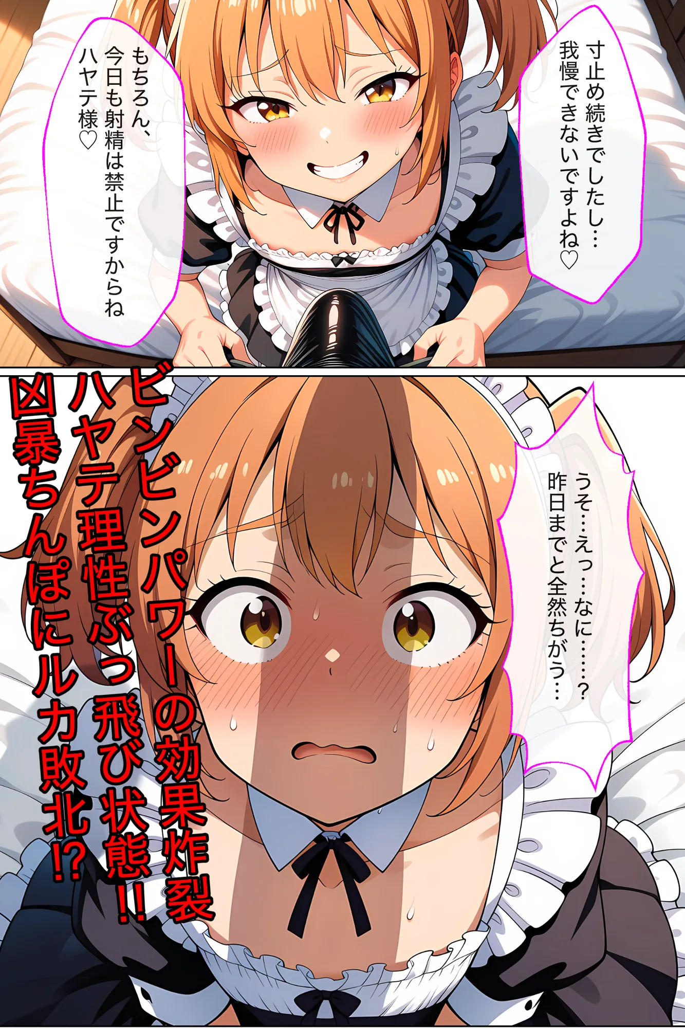 小悪魔メイドは男の娘 - 36ページ