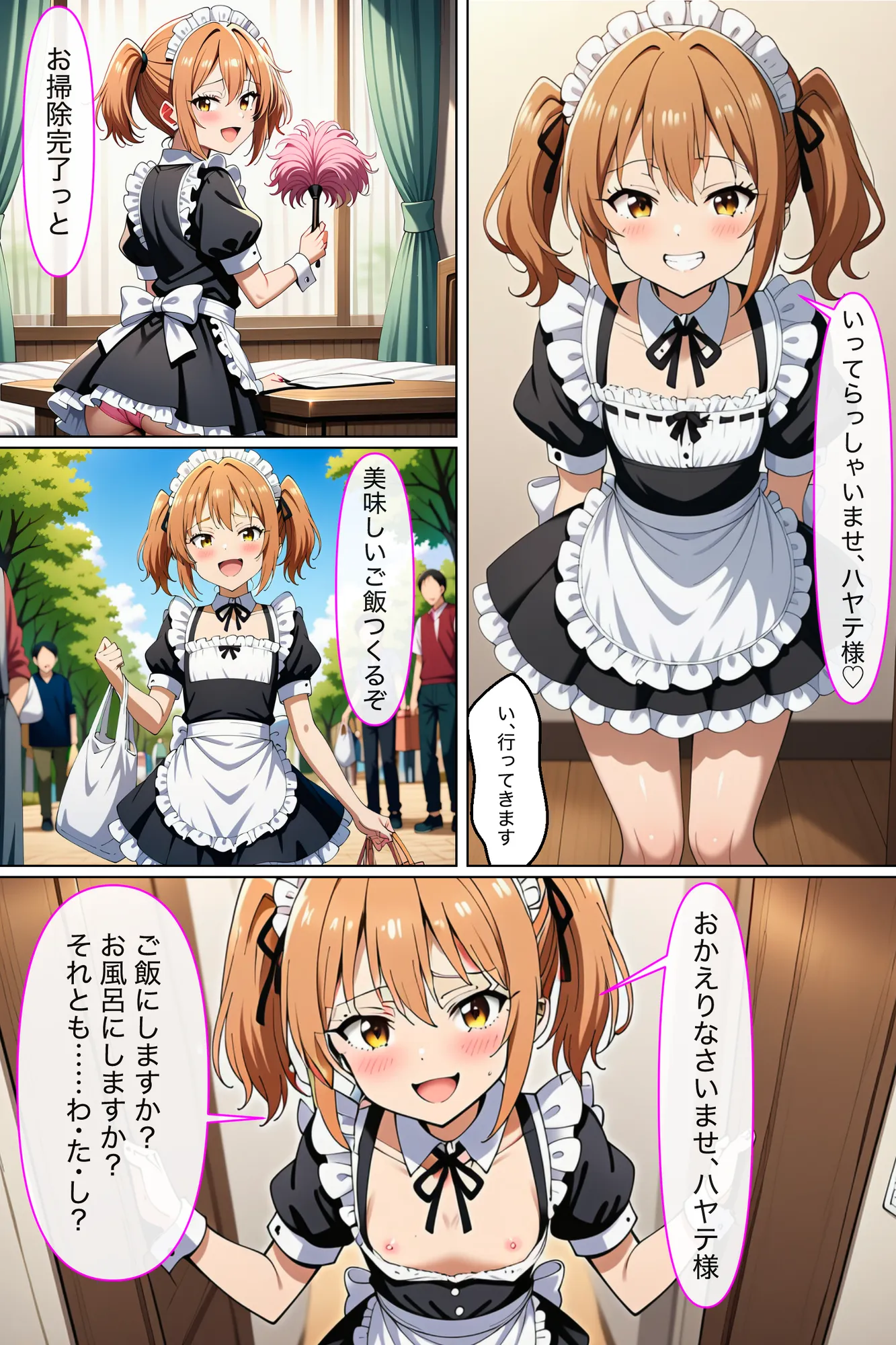 小悪魔メイドは男の娘 - 37ページ