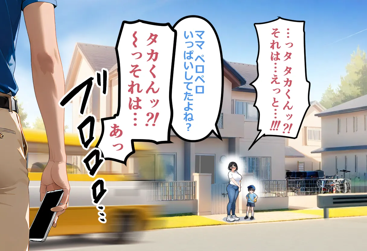 人妻ユミ子催●NTR〜自宅編〜 - 2ページ