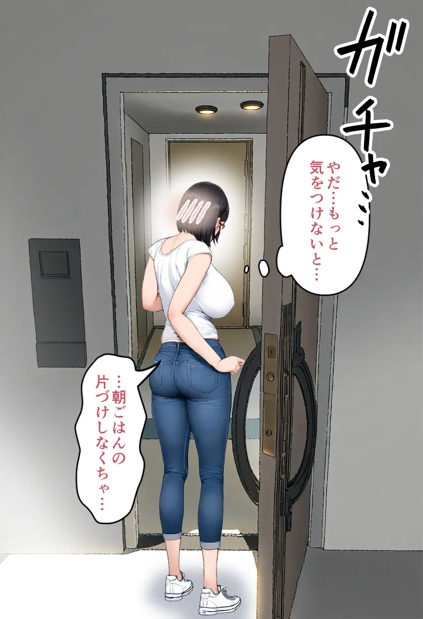 人妻ユミ子催●NTR〜自宅編〜 - 5ページ