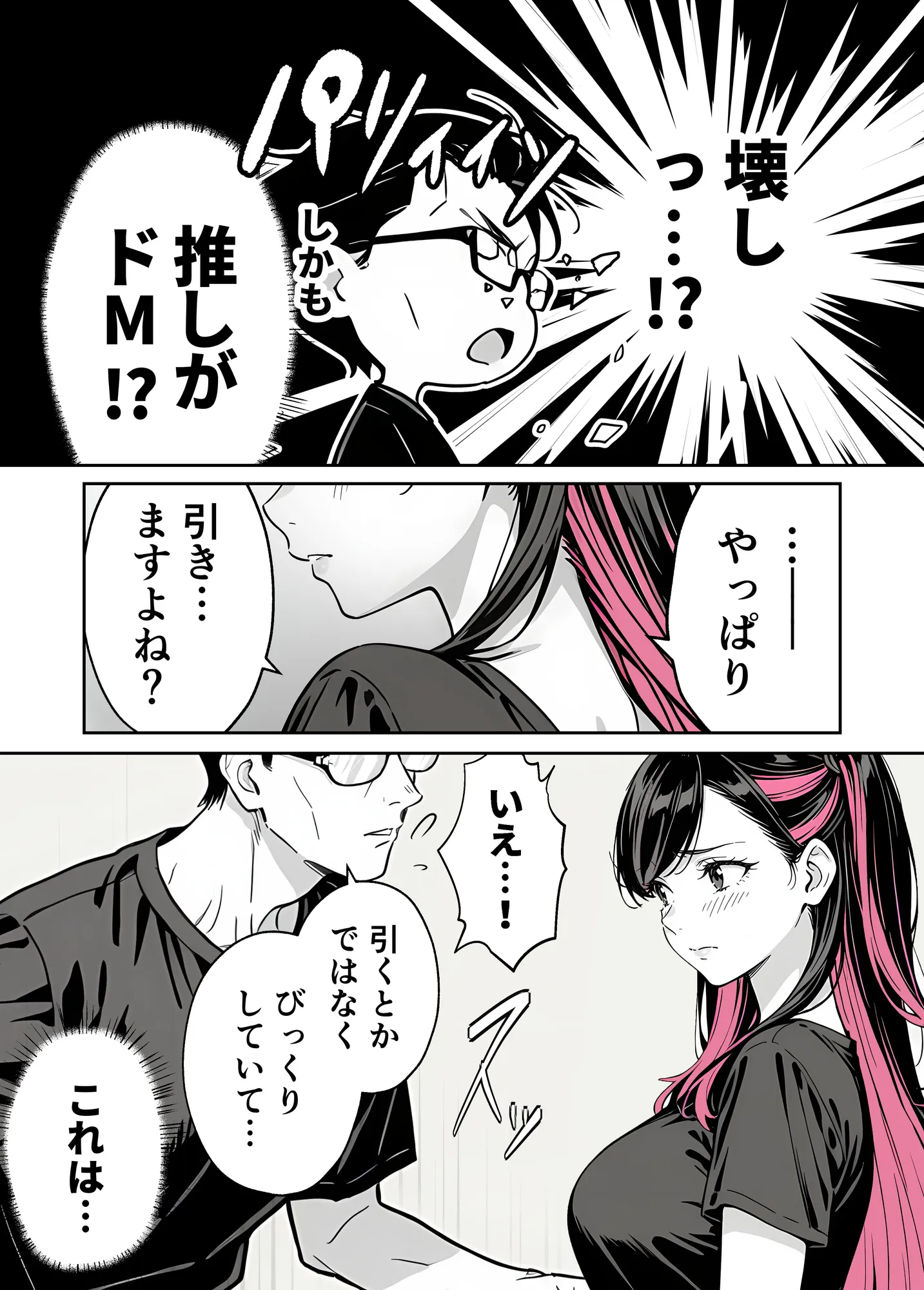 推しが俺のマッサージ店の裏オプ中毒になったんだが - 3ページ