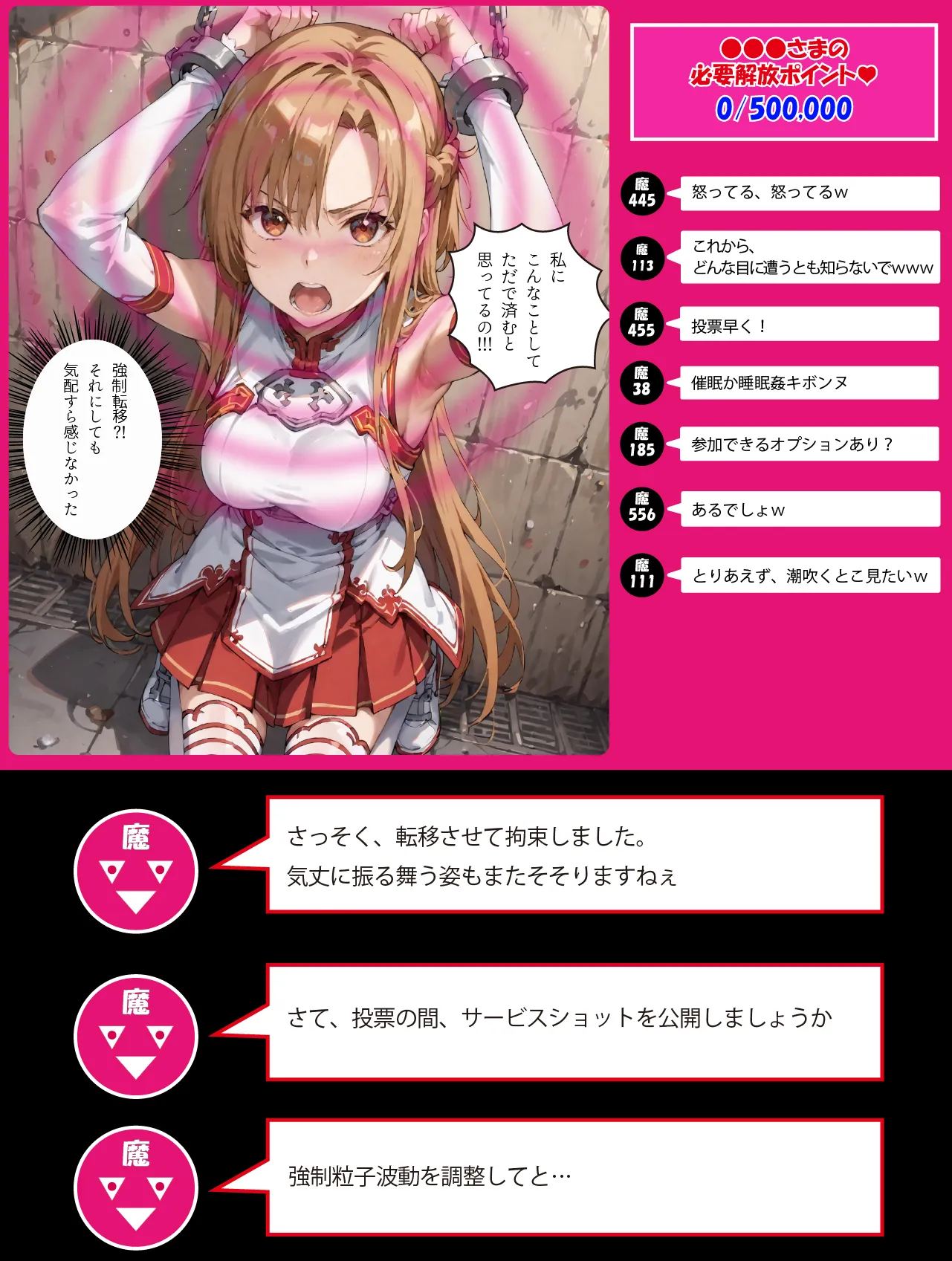 催●・快楽・絶頂孕ませ 強●転移チャットルーム 01 - 10ページ