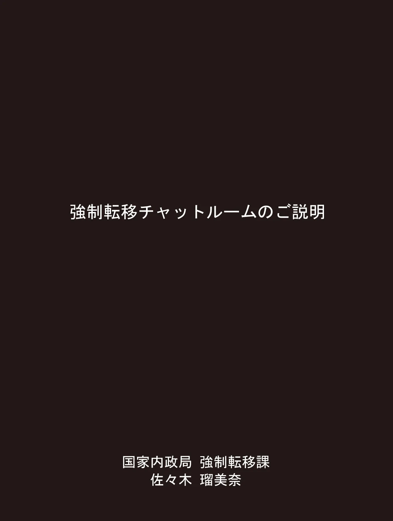 催●・快楽・絶頂孕ませ 強●転移チャットルーム 01 - 23ページ