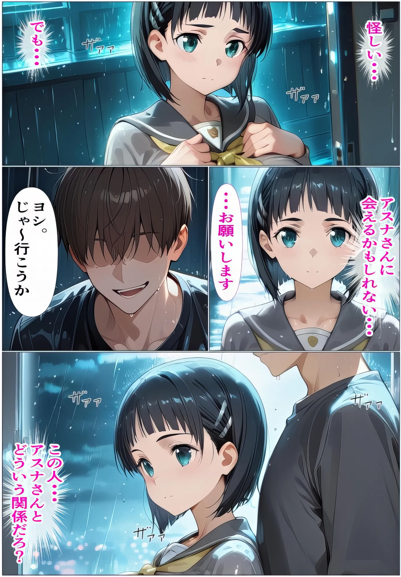 黒の剣士の三角関係7【後編】彼女と妹、集団レ●プで精液漬け〜順番を待つ肉棒  終わりのないレ●プショー〜 - 12ページ