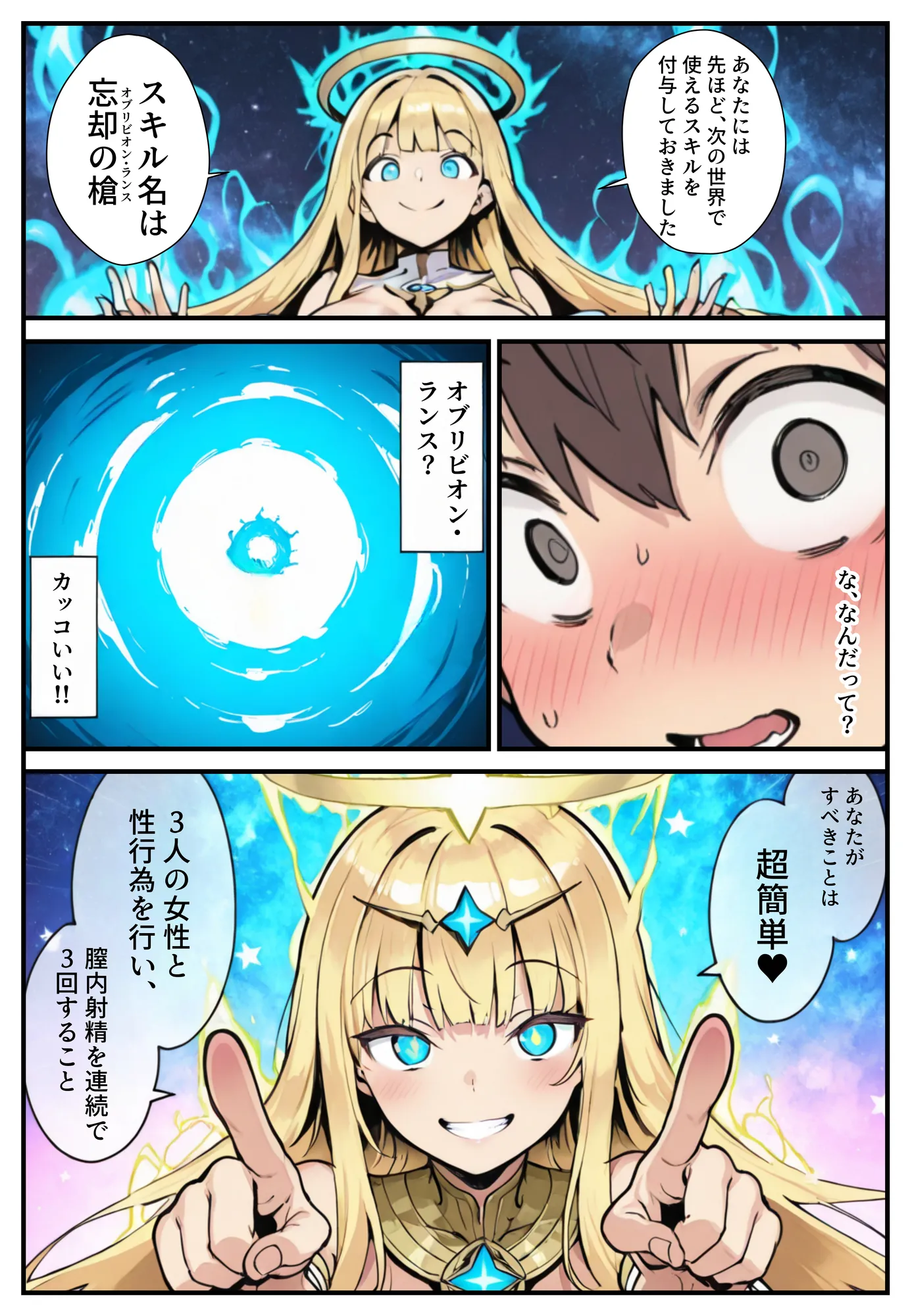 異世界で女神に命じられた僕、呪縛に囚われし美女を忘却スキルで救います。 - 12ページ