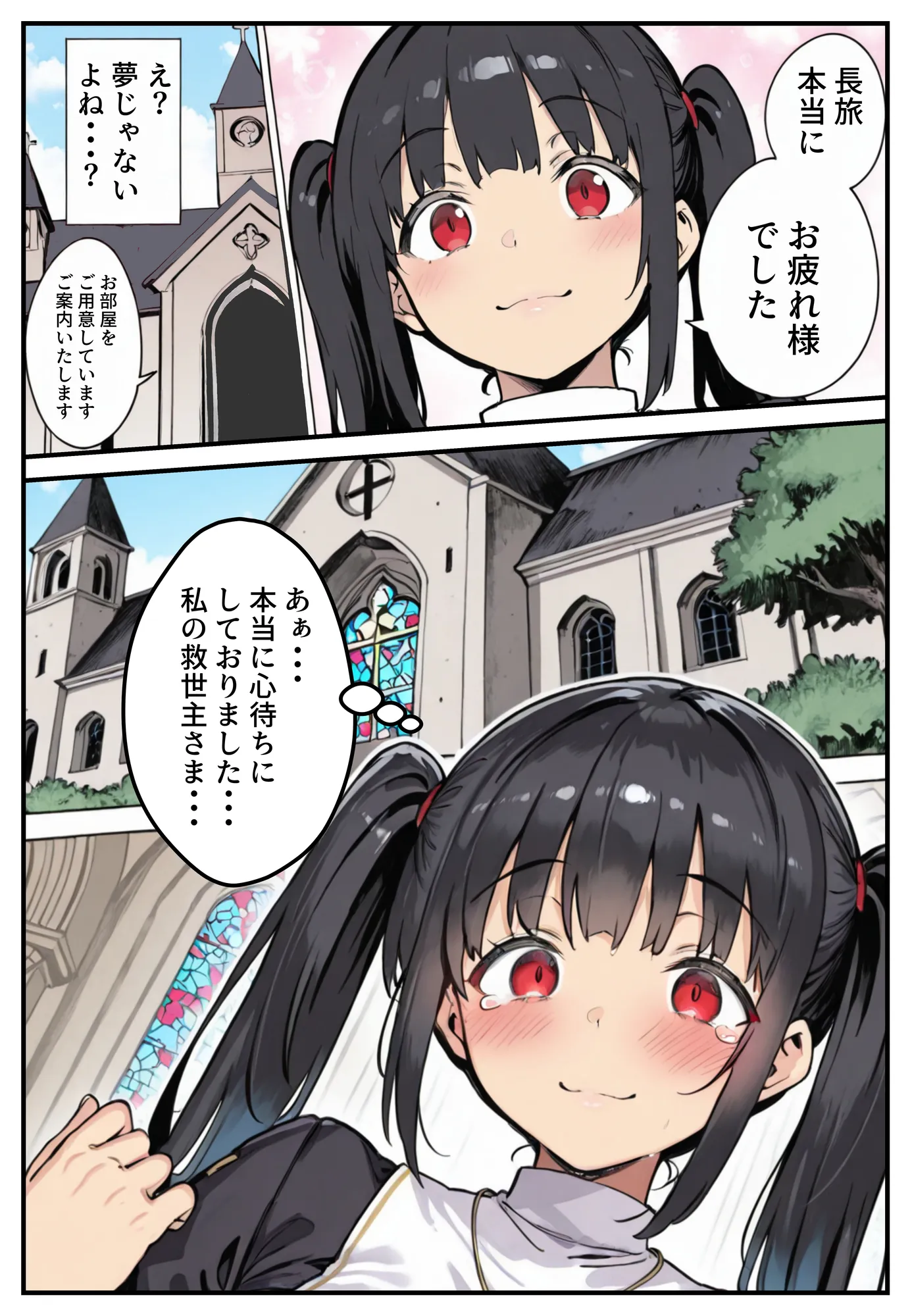 異世界で女神に命じられた僕、呪縛に囚われし美女を忘却スキルで救います。 - 25ページ