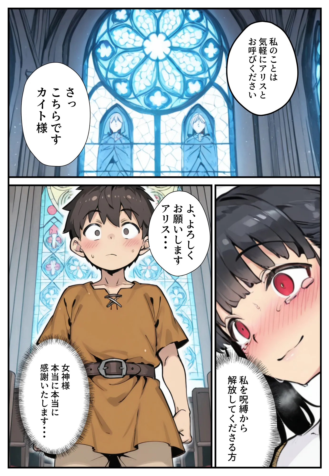 異世界で女神に命じられた僕、呪縛に囚われし美女を忘却スキルで救います。 - 26ページ