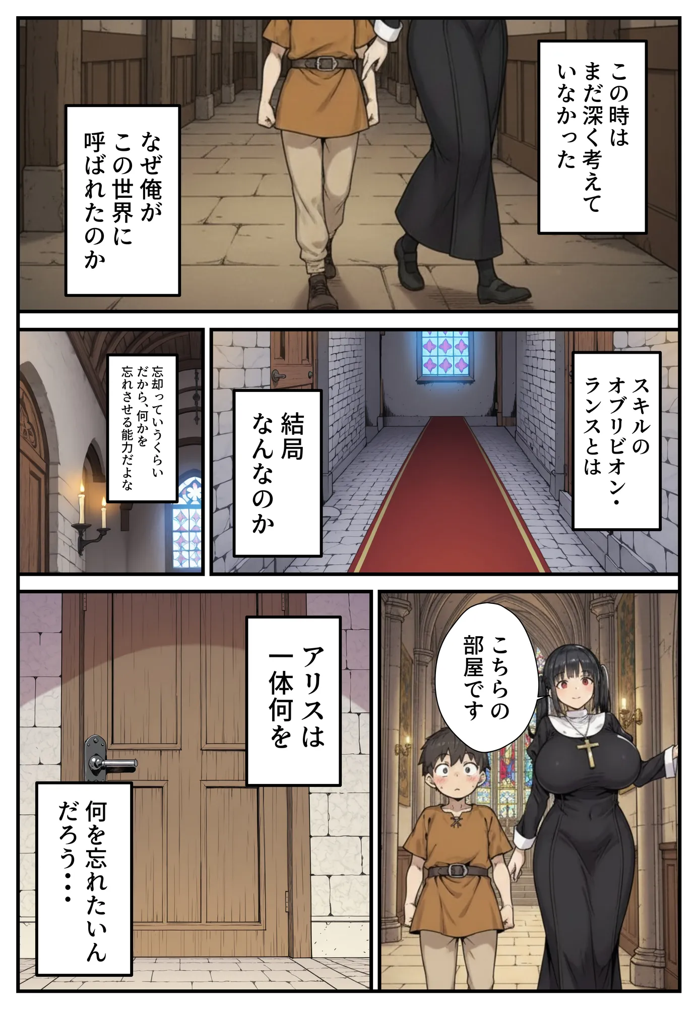 異世界で女神に命じられた僕、呪縛に囚われし美女を忘却スキルで救います。 - 27ページ