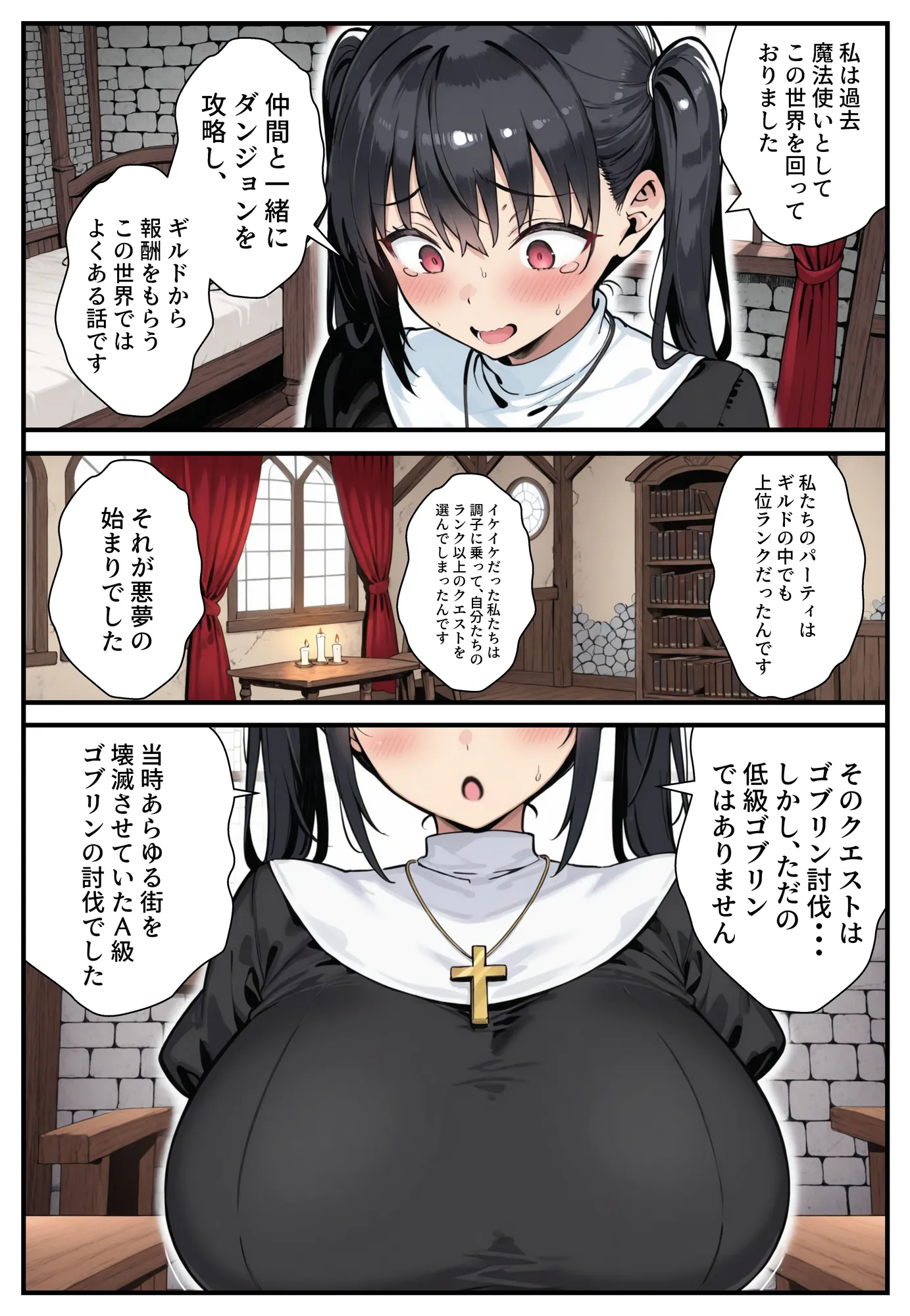 異世界で女神に命じられた僕、呪縛に囚われし美女を忘却スキルで救います。 - 29ページ