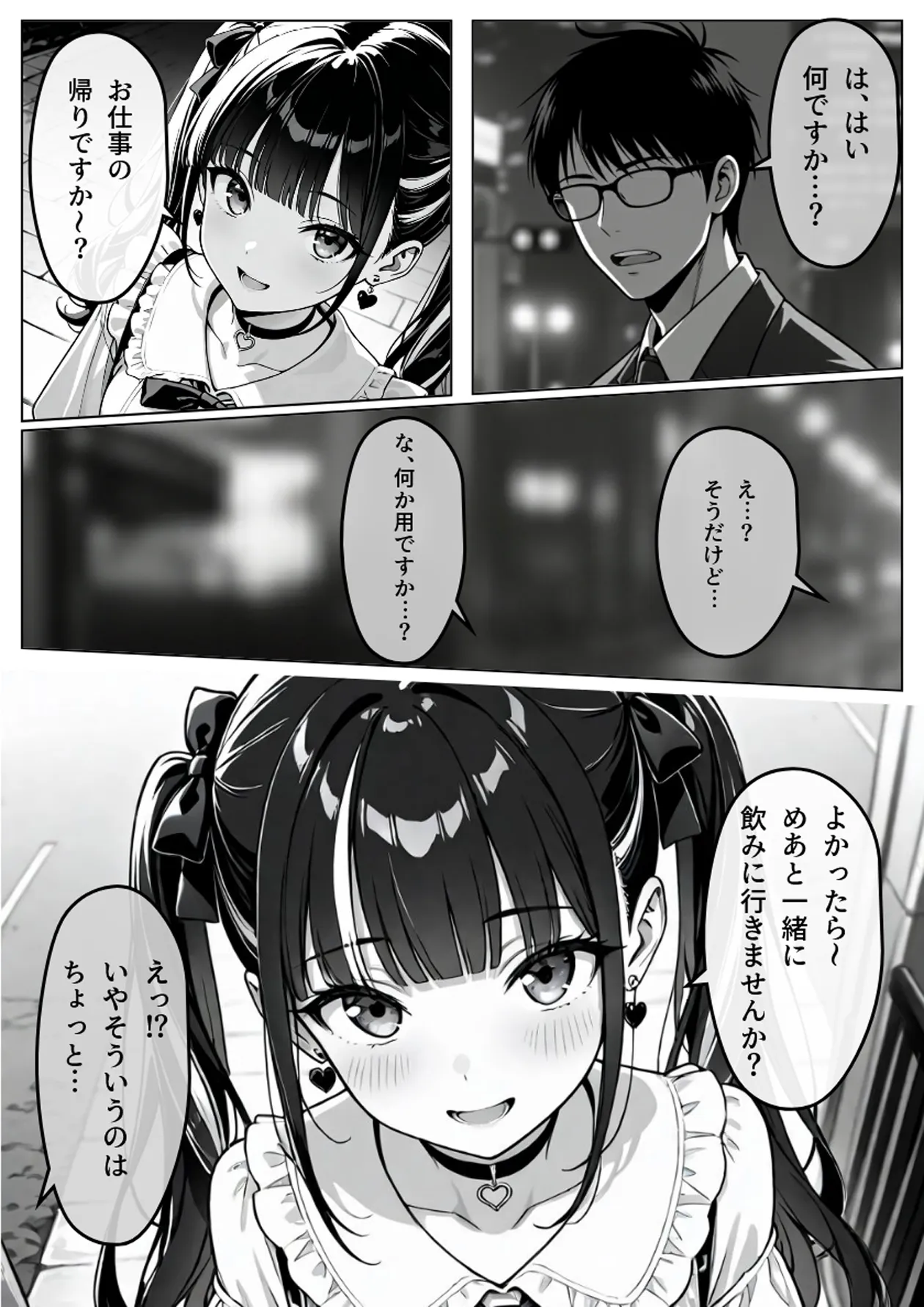 陥落地雷女子 -とらっぷまいんがーる- - 4ページ