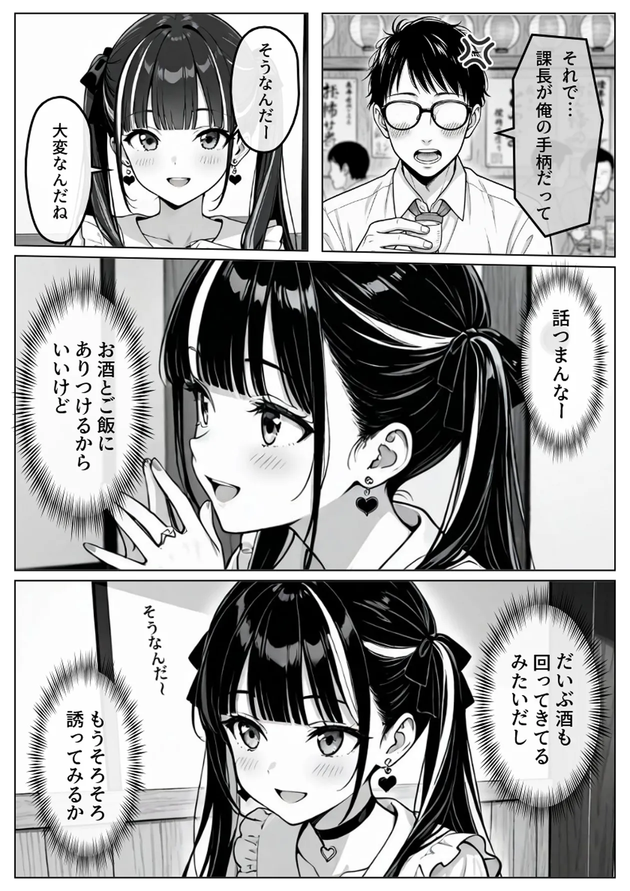 陥落地雷女子 -とらっぷまいんがーる- - 7ページ