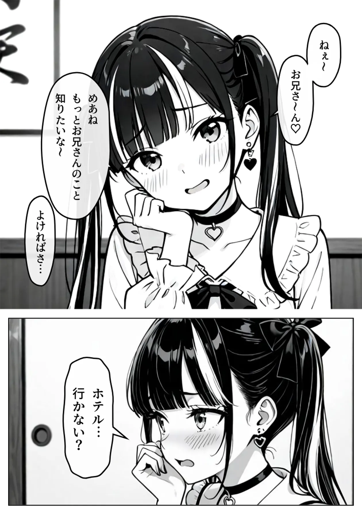 陥落地雷女子 -とらっぷまいんがーる- - 8ページ