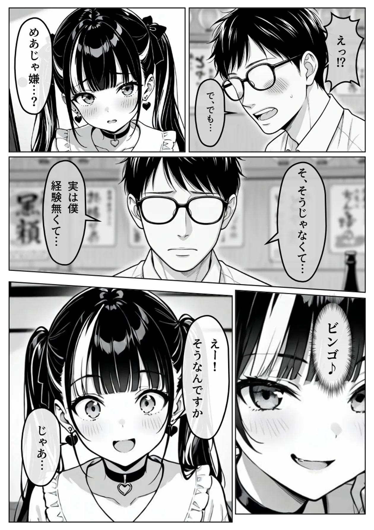 陥落地雷女子 -とらっぷまいんがーる- - 9ページ