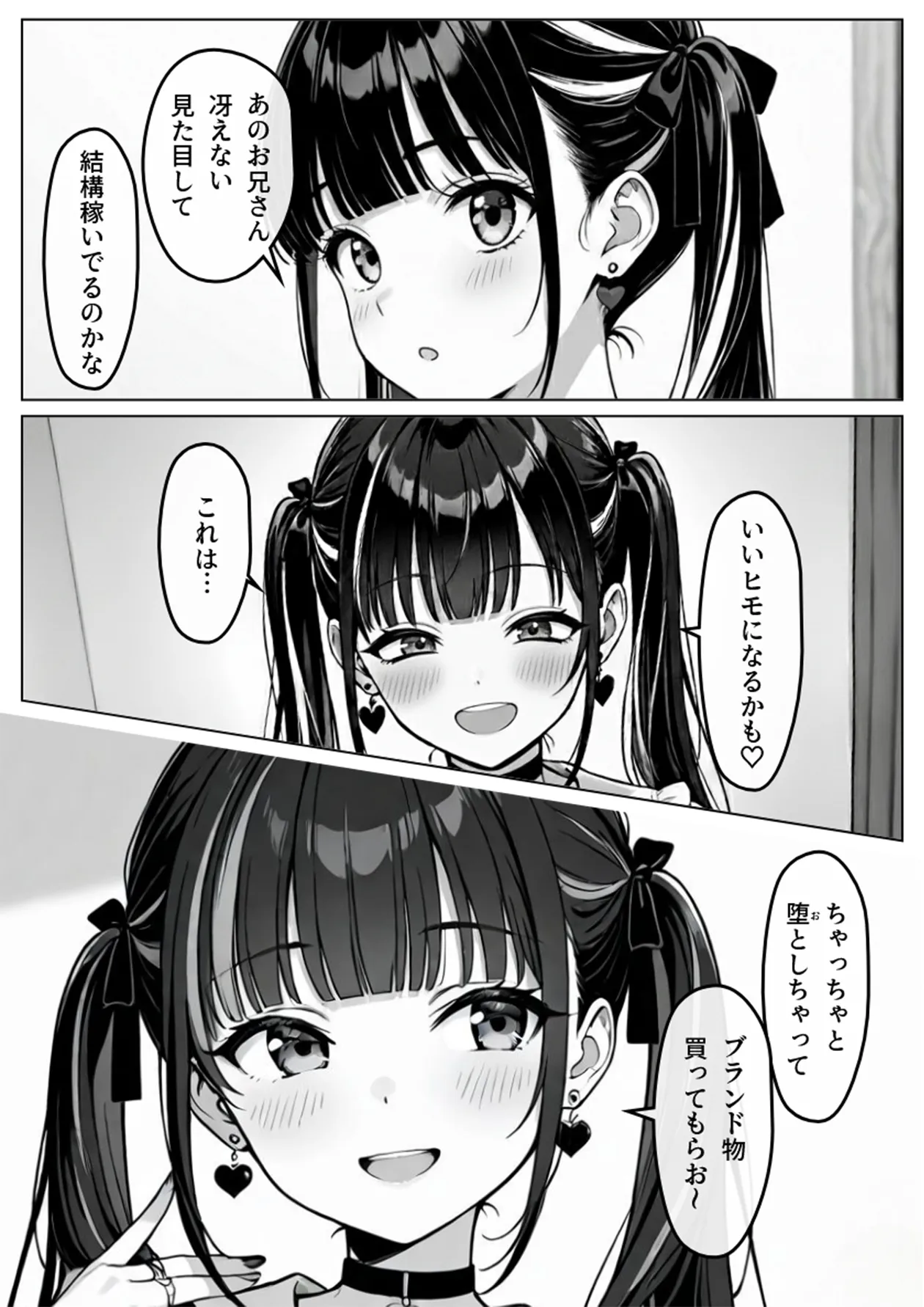 陥落地雷女子 -とらっぷまいんがーる- - 12ページ