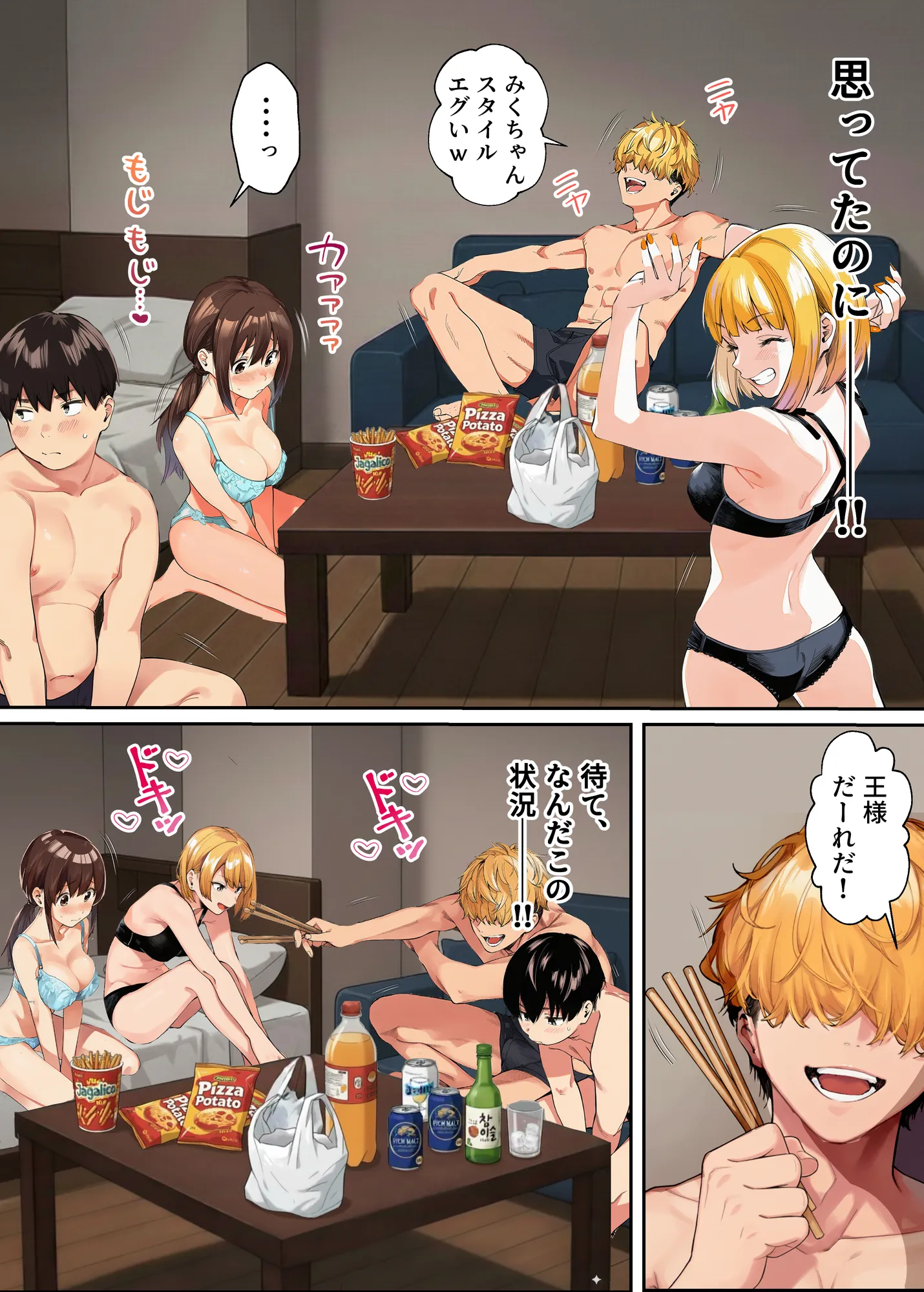 はじめての王様ゲーム - 3ページ