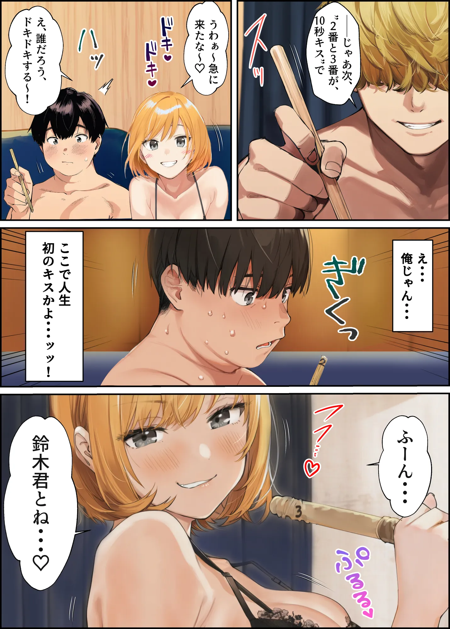 はじめての王様ゲーム - 5ページ