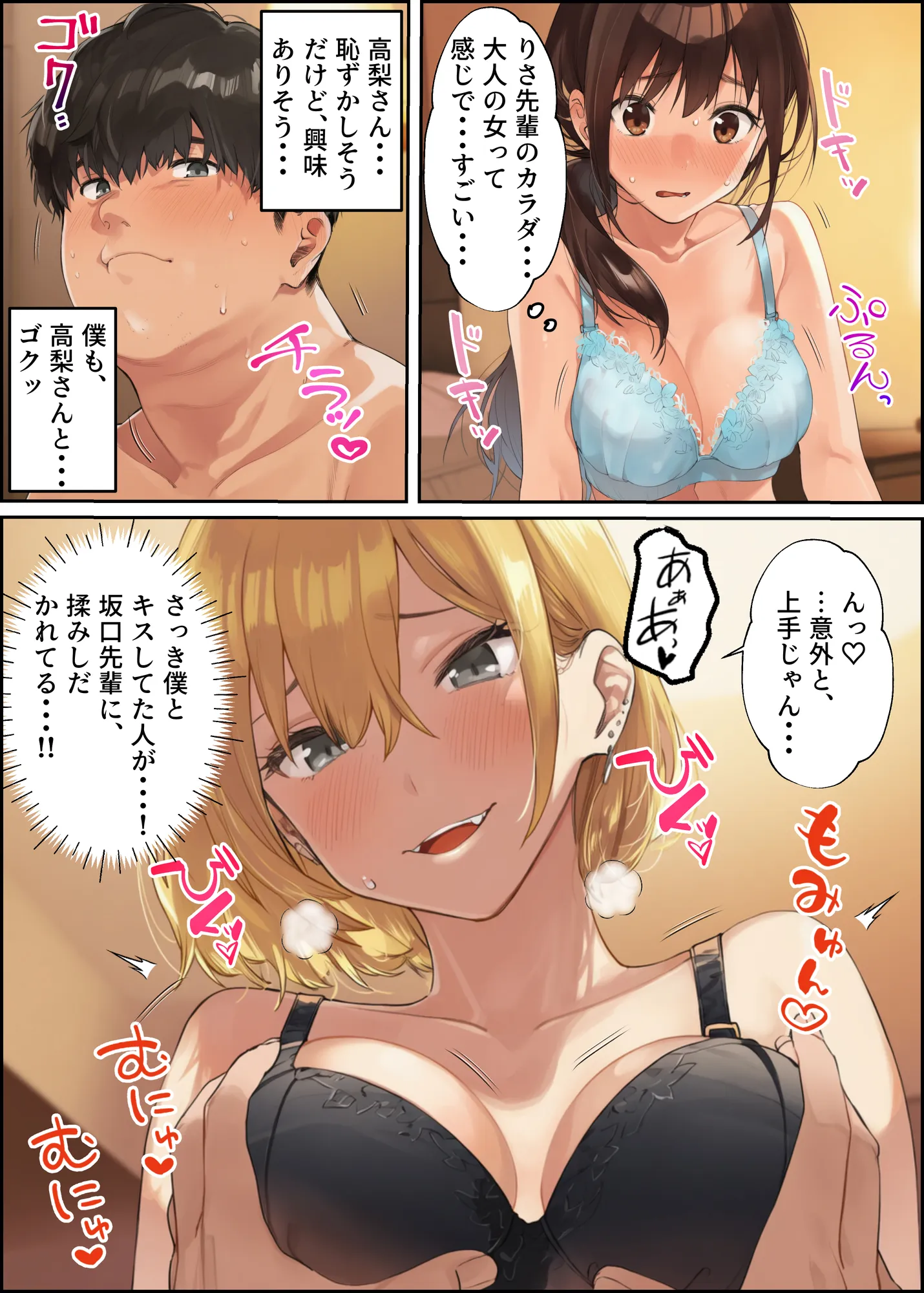 はじめての王様ゲーム - 10ページ