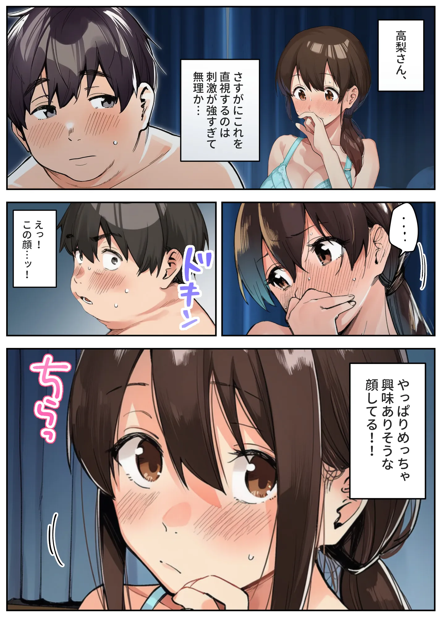 はじめての王様ゲーム - 12ページ