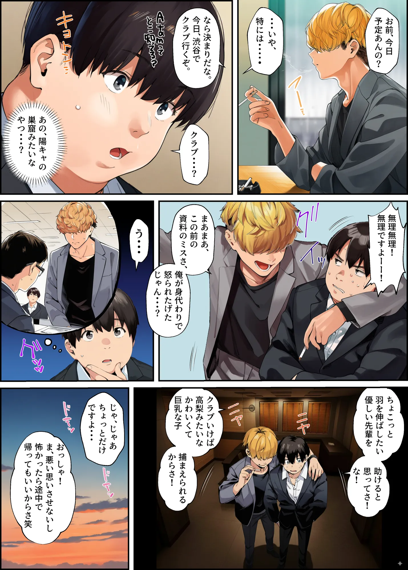 はじめての王様ゲーム - 24ページ