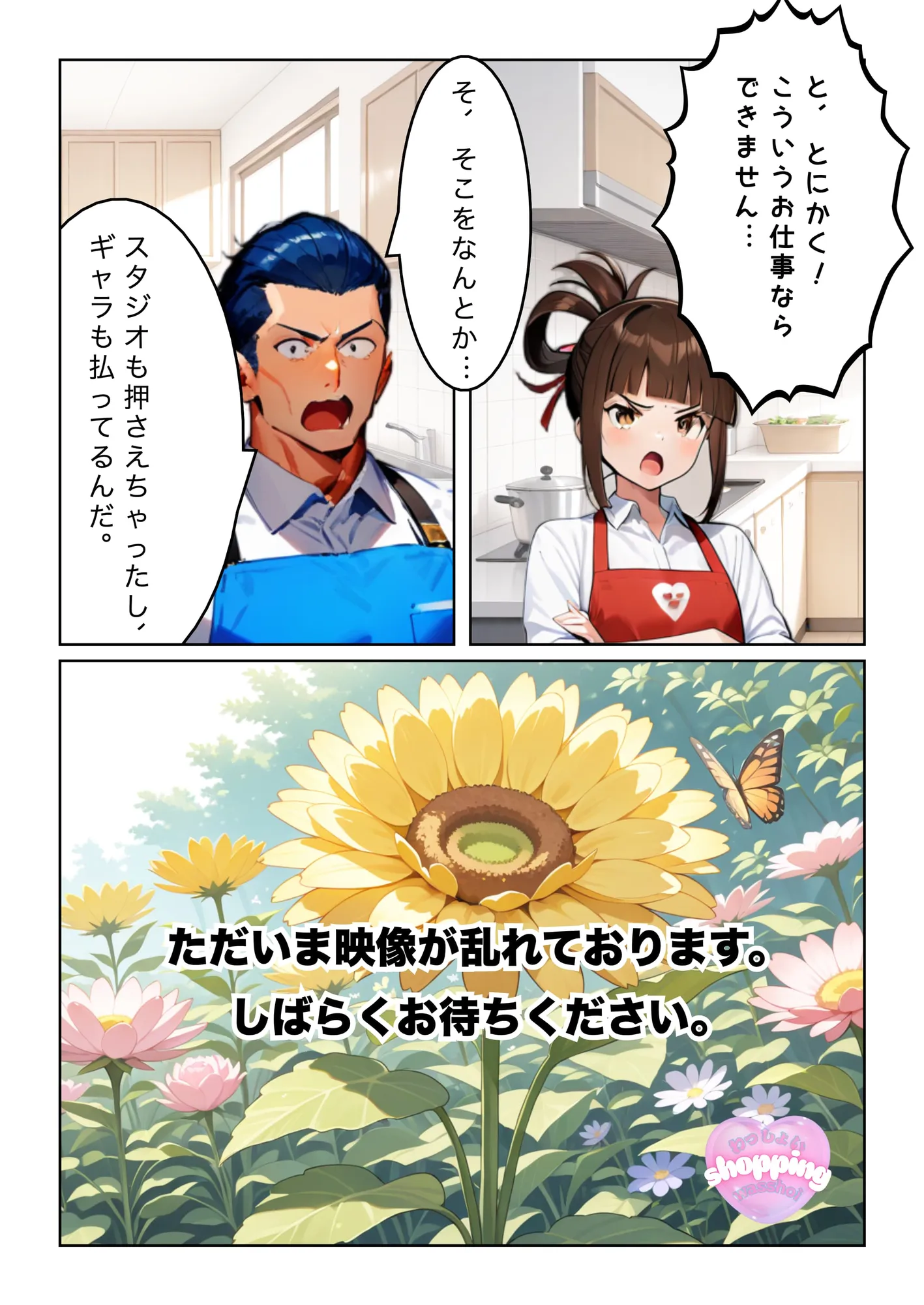 通販番組で食用パンティを販売したら放送事故とんでもないことになった話 - 7ページ