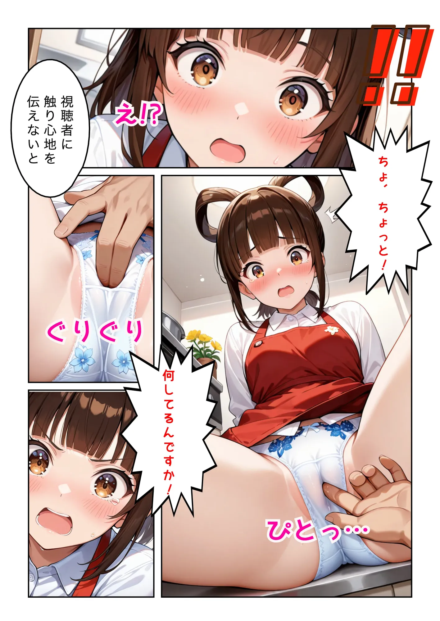 通販番組で食用パンティを販売したら放送事故とんでもないことになった話 - 11ページ