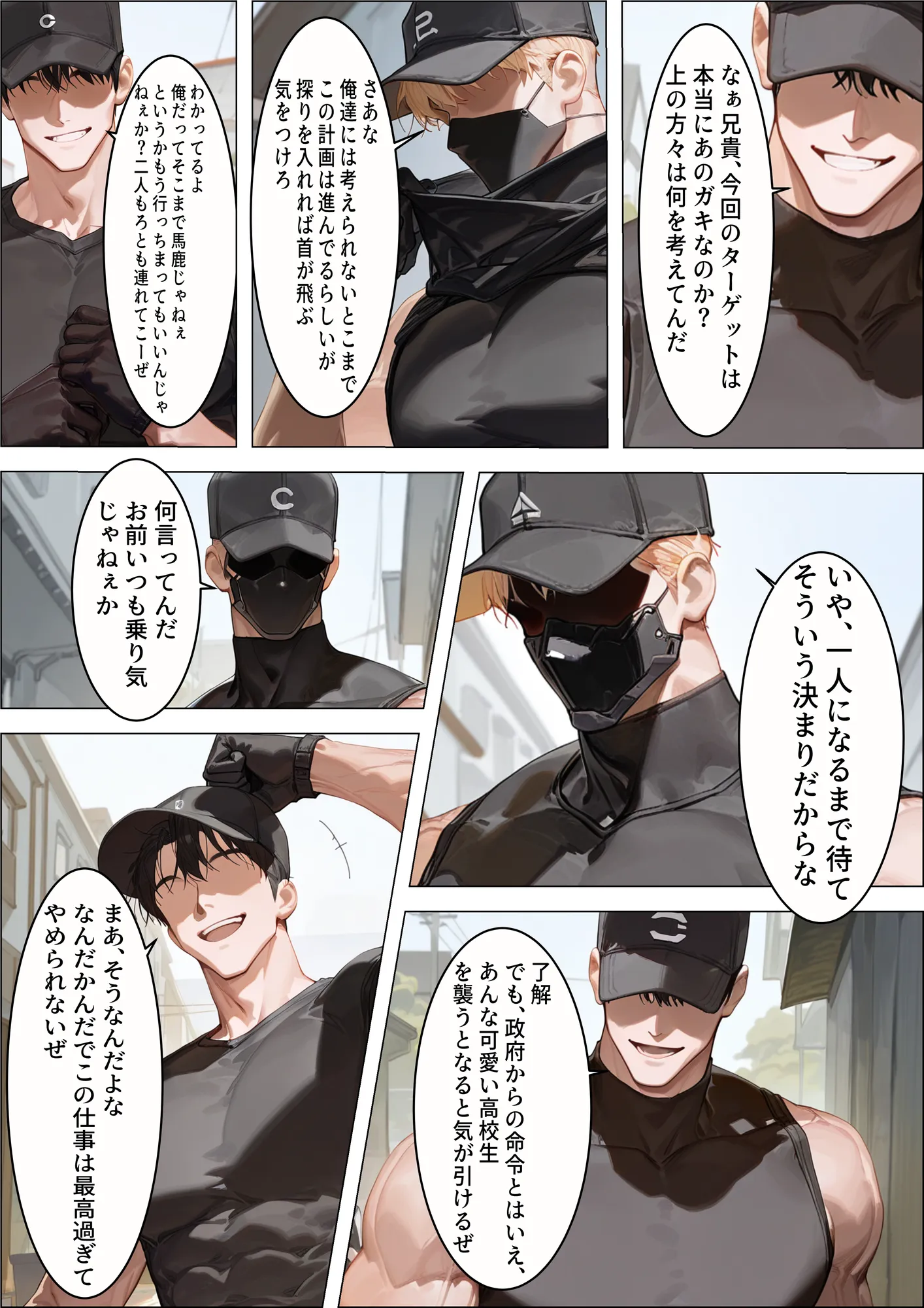 誘拐少女 - 5ページ