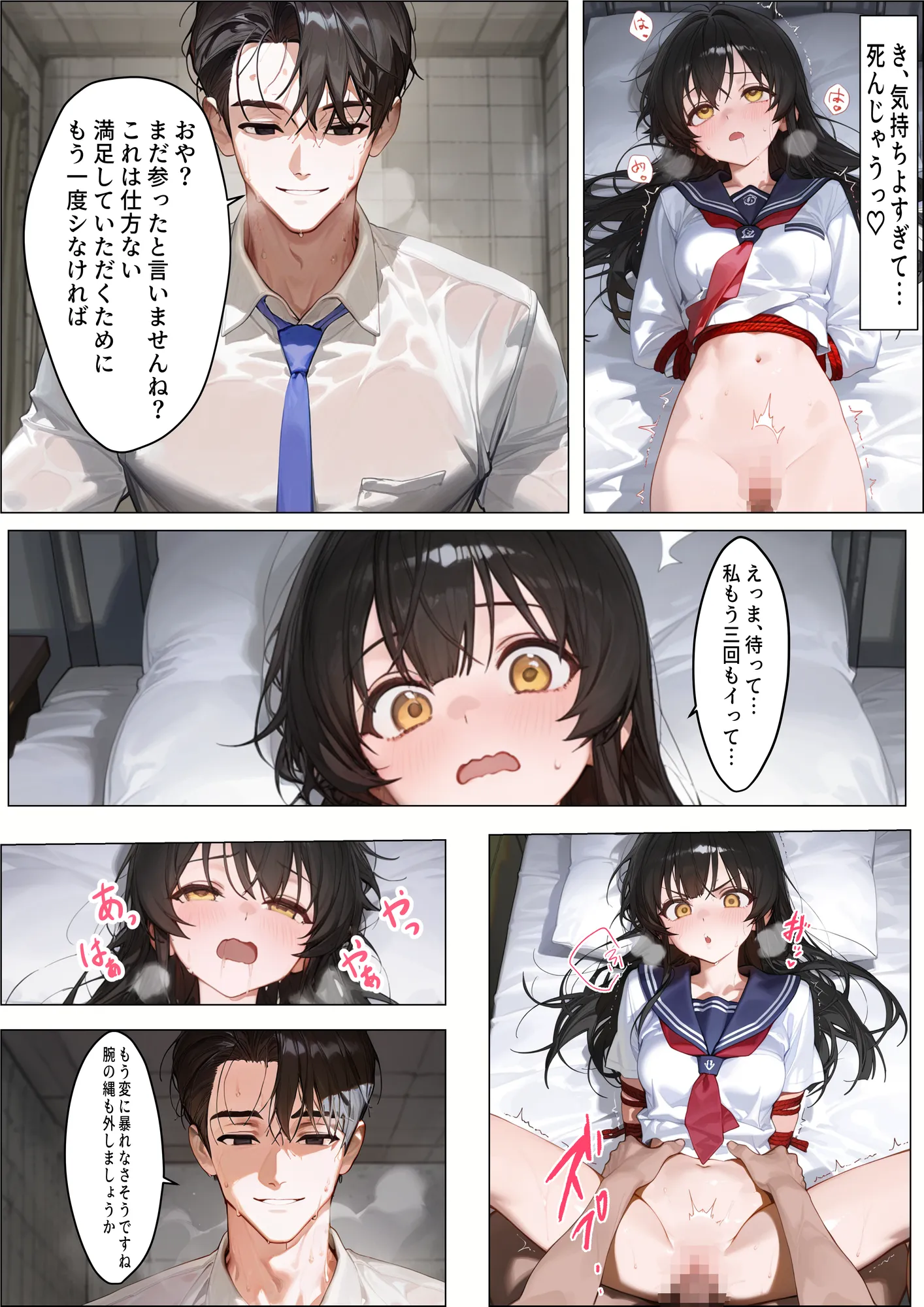 誘拐少女 - 22ページ