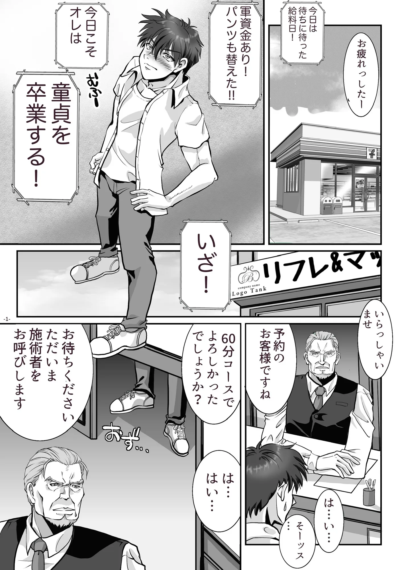 メンエス嬢と入れ替わったら沼っちゃった話 - 1ページ