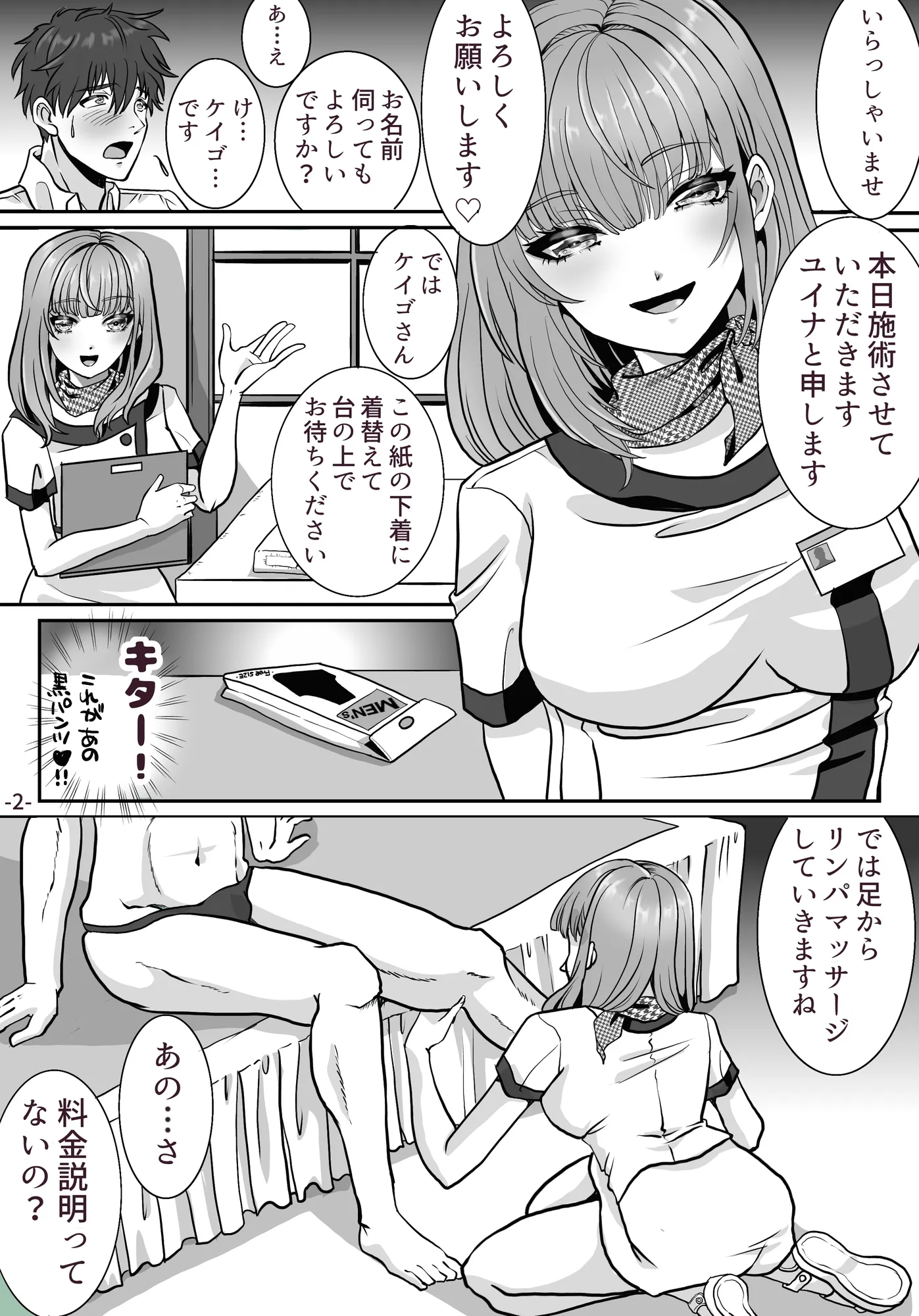 メンエス嬢と入れ替わったら沼っちゃった話 - 2ページ