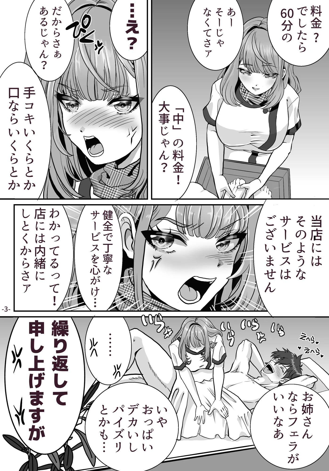 メンエス嬢と入れ替わったら沼っちゃった話 - 3ページ