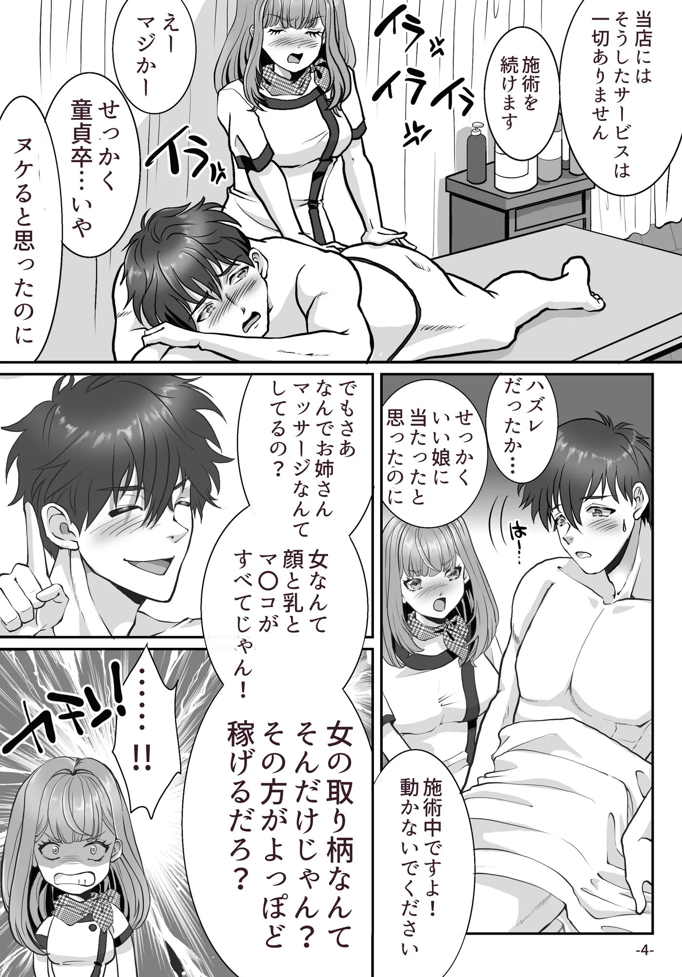 メンエス嬢と入れ替わったら沼っちゃった話 - 4ページ