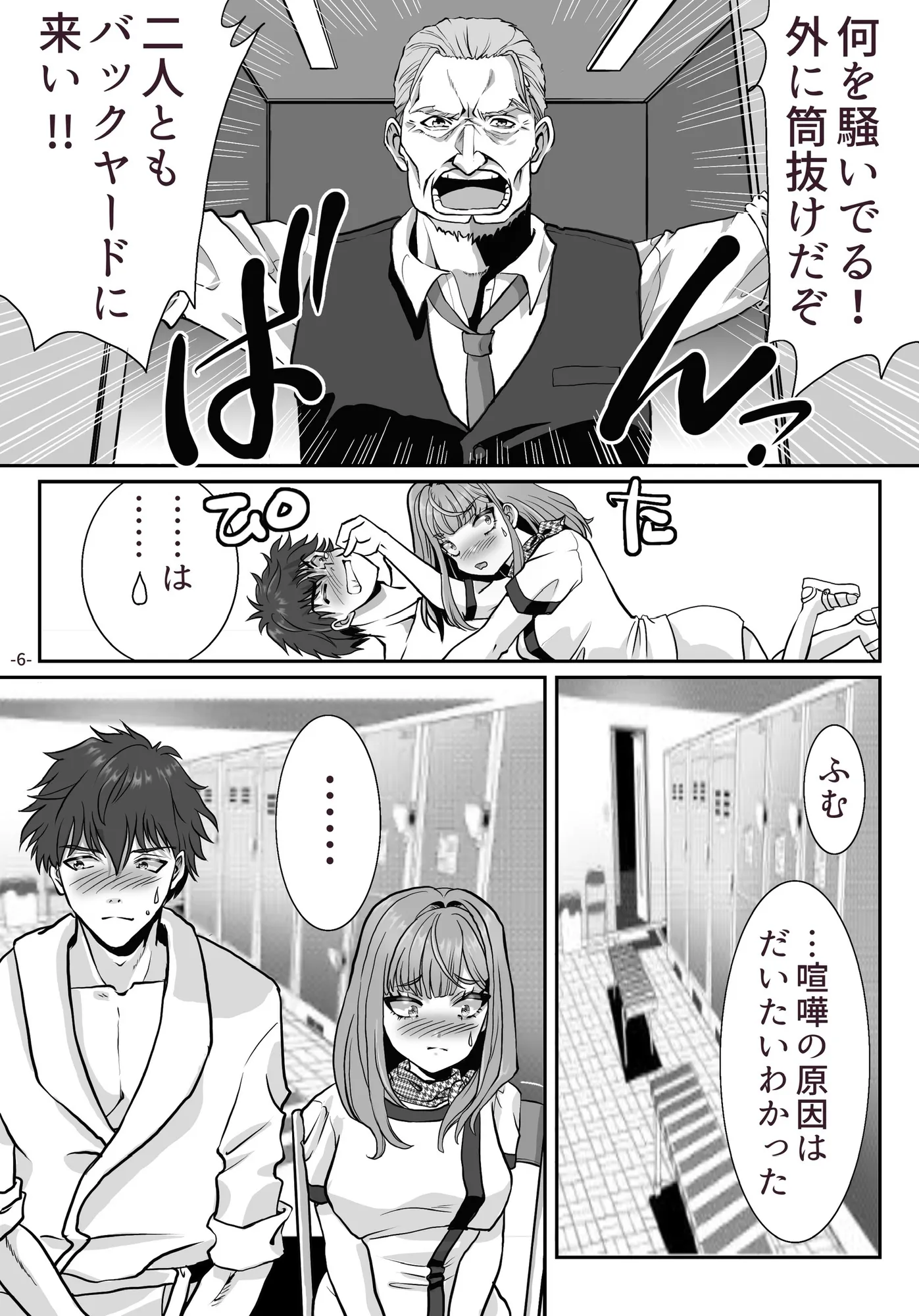 メンエス嬢と入れ替わったら沼っちゃった話 - 6ページ